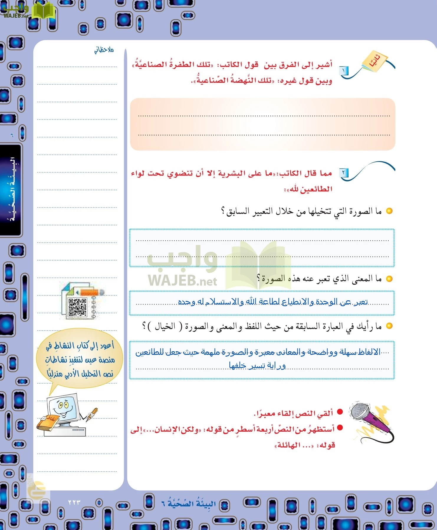 لغتي الخالدة page-223