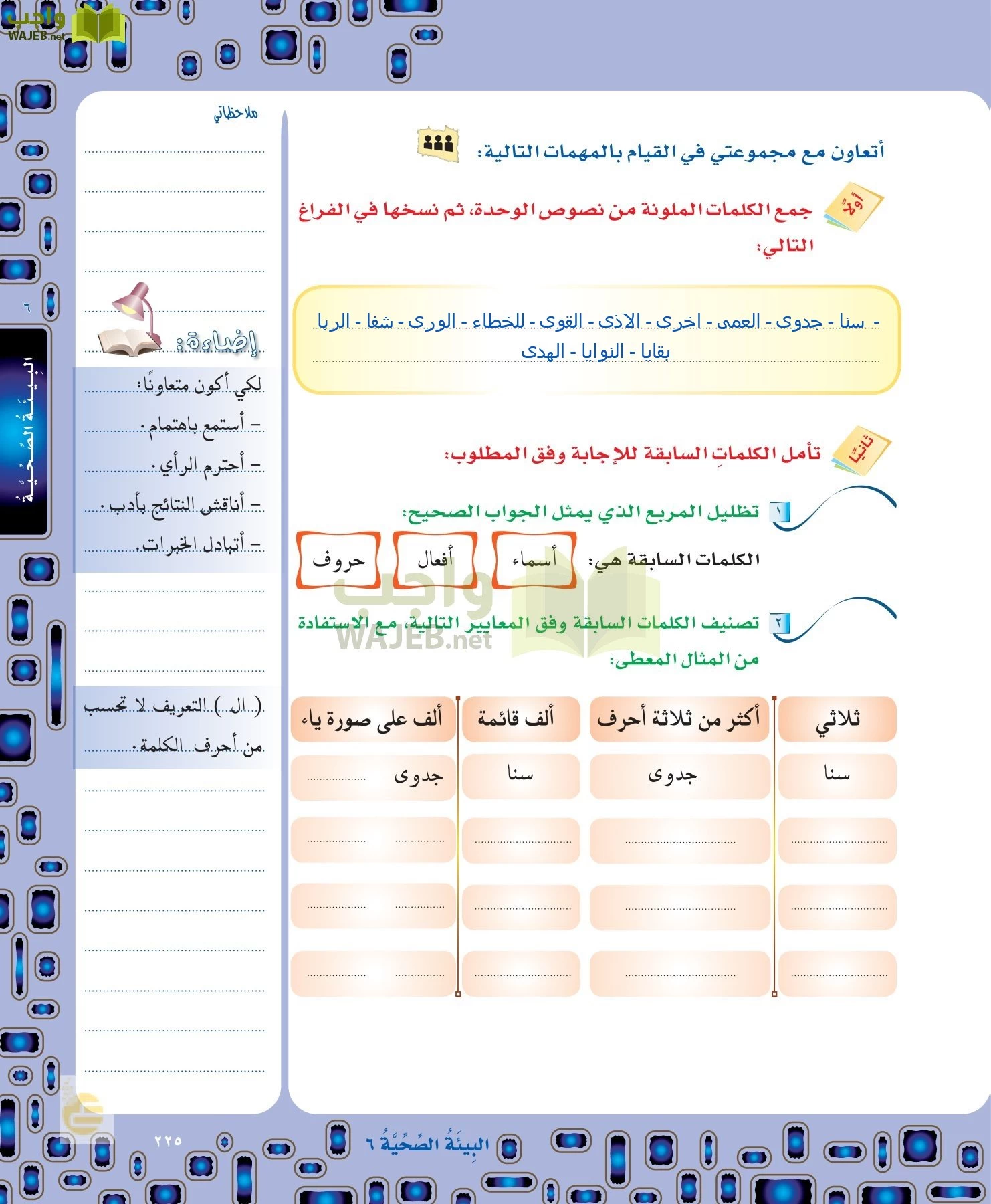 لغتي الخالدة page-225