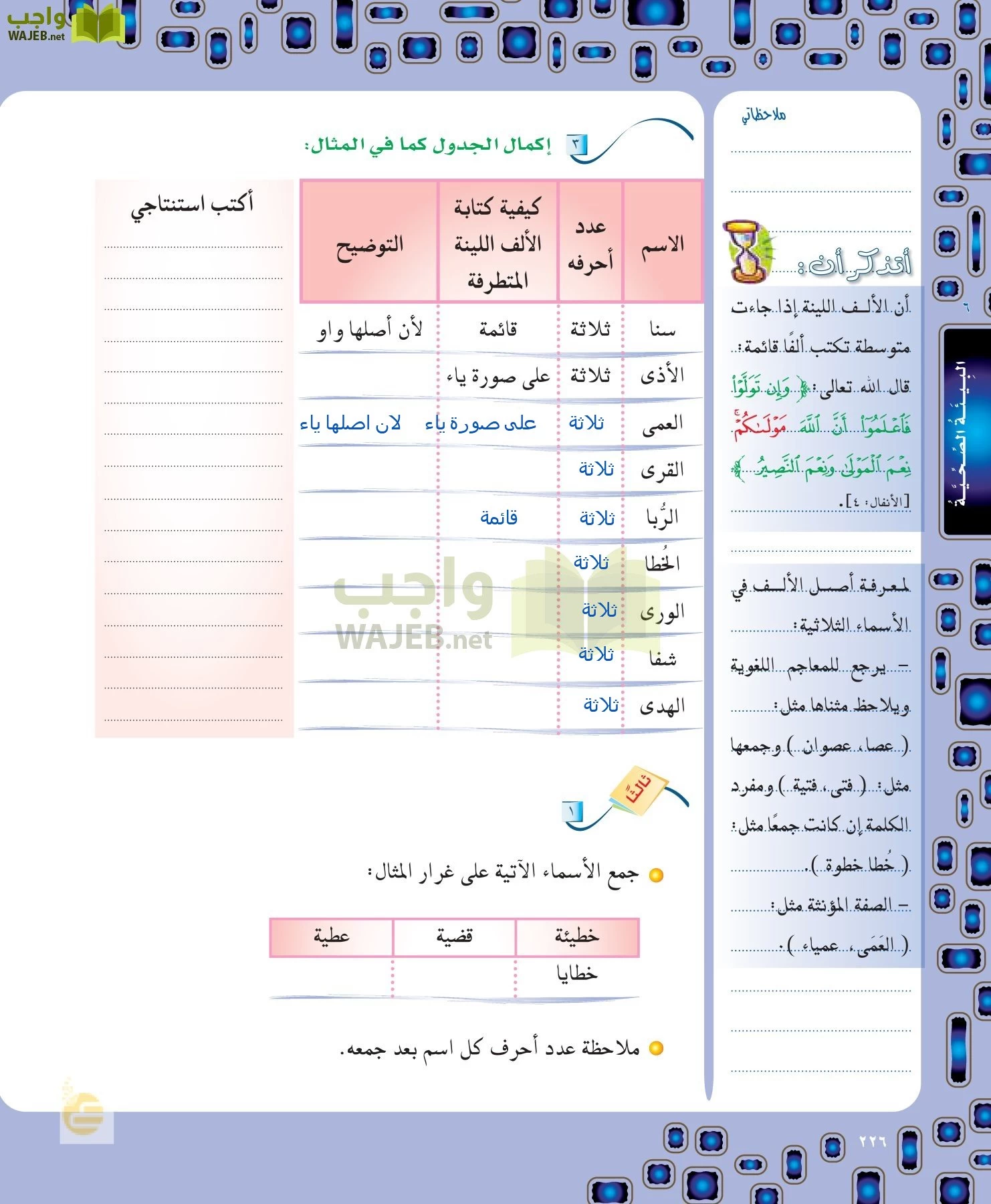 لغتي الخالدة page-226