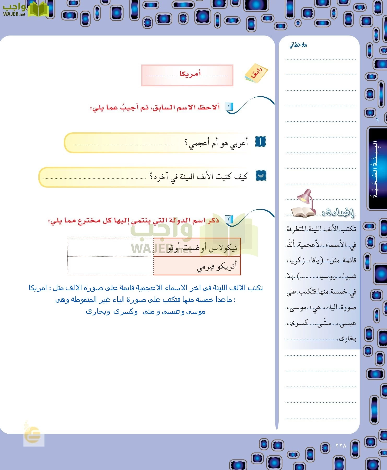 لغتي الخالدة page-228