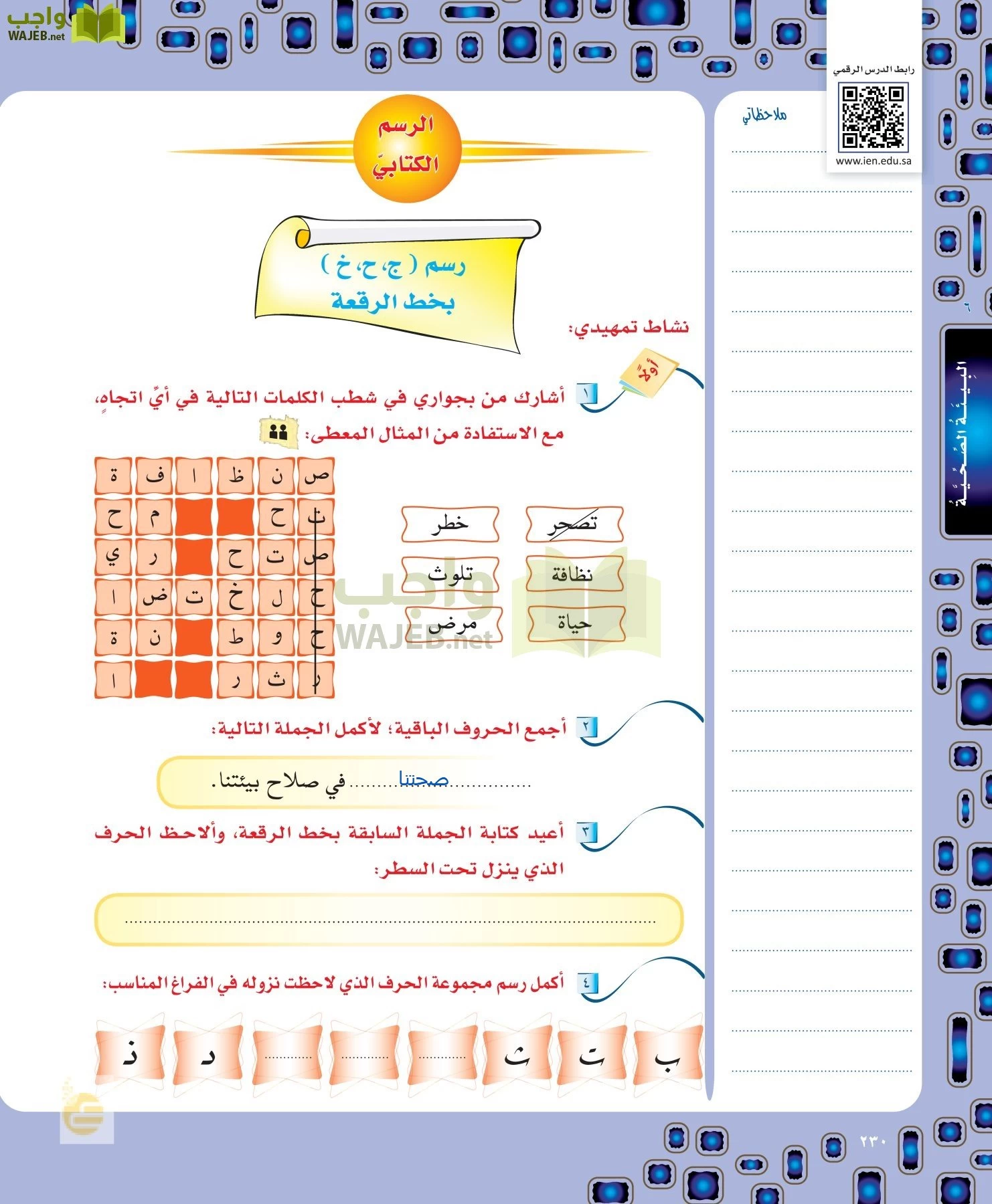 لغتي الخالدة page-230