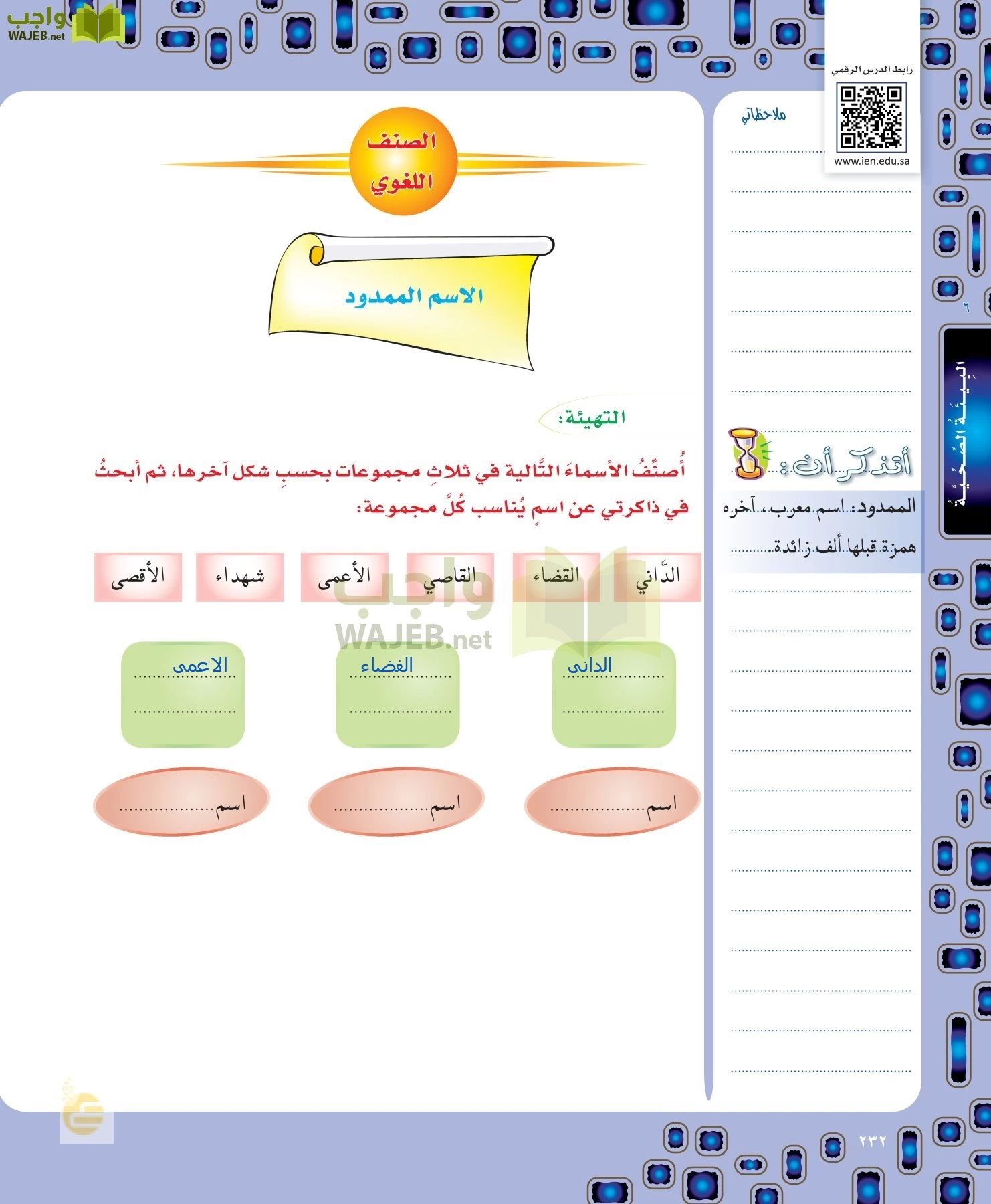لغتي الخالدة page-232