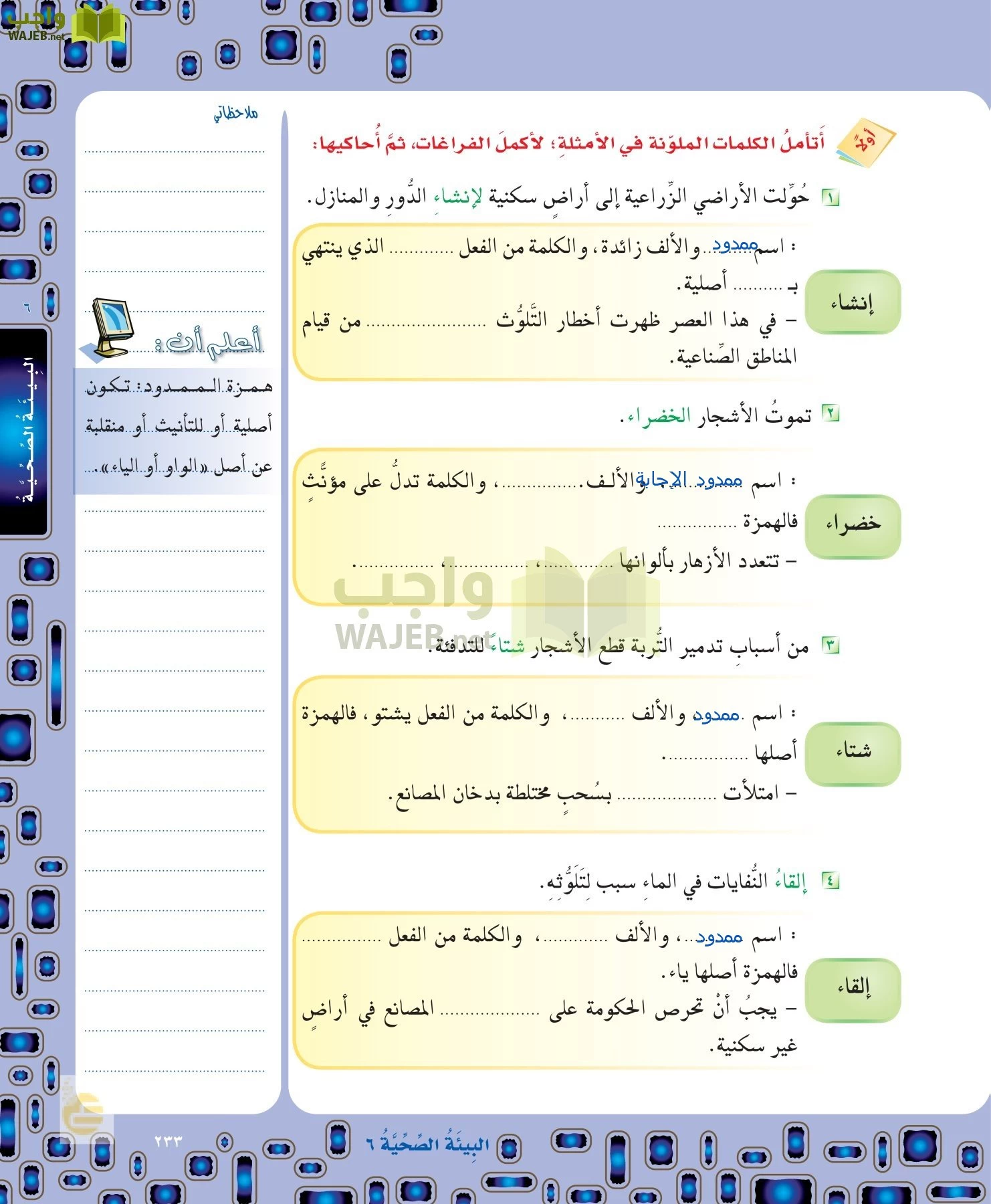 لغتي الخالدة page-233