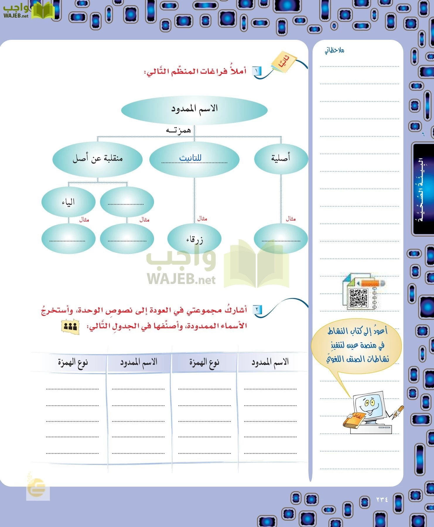 لغتي الخالدة page-234