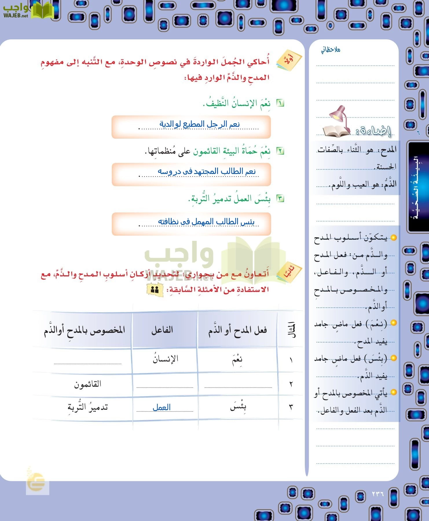 لغتي الخالدة page-236