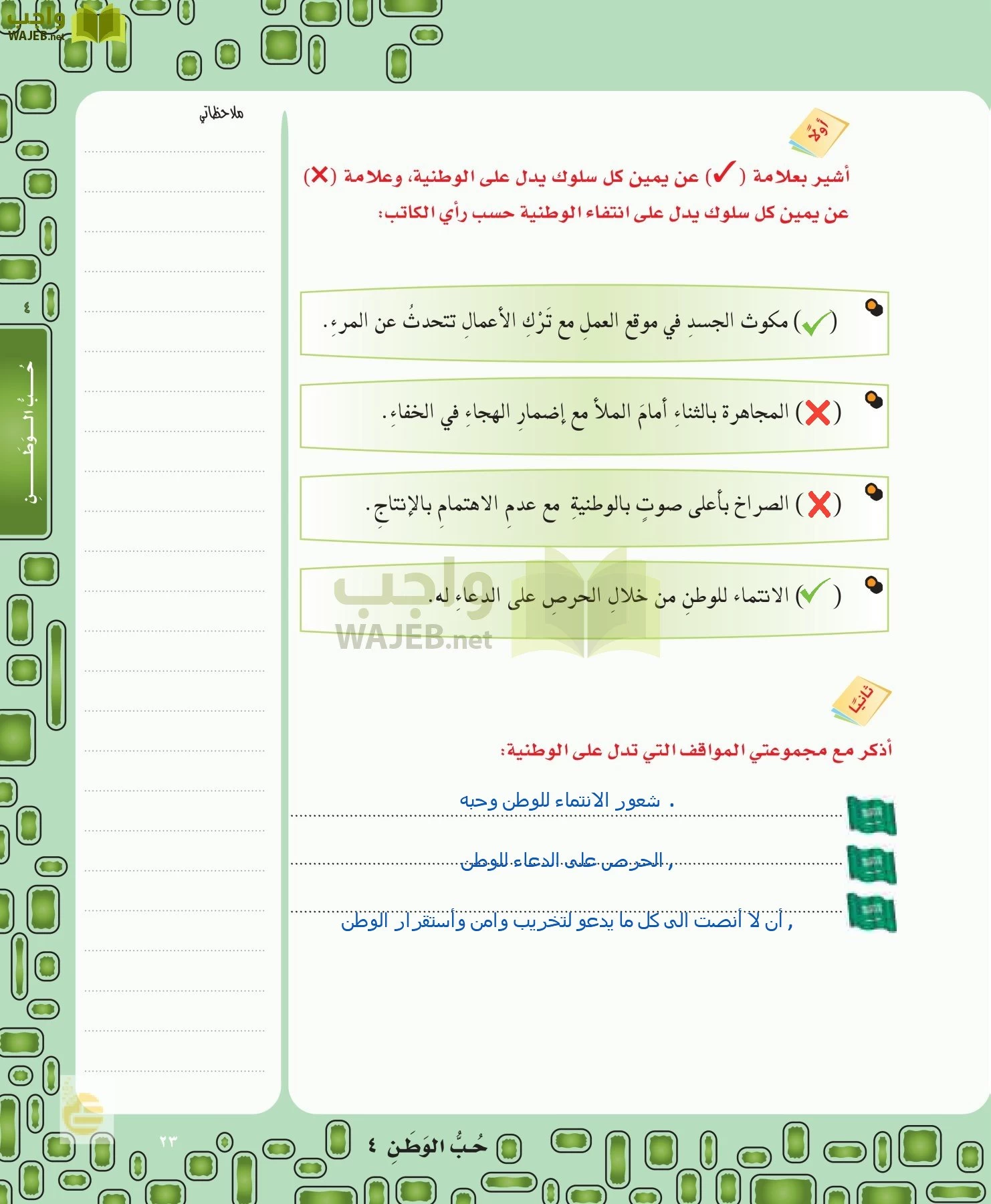 لغتي الخالدة page-23