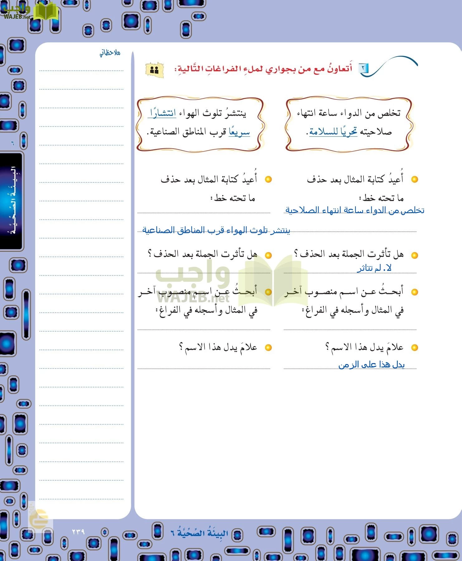 لغتي الخالدة page-239