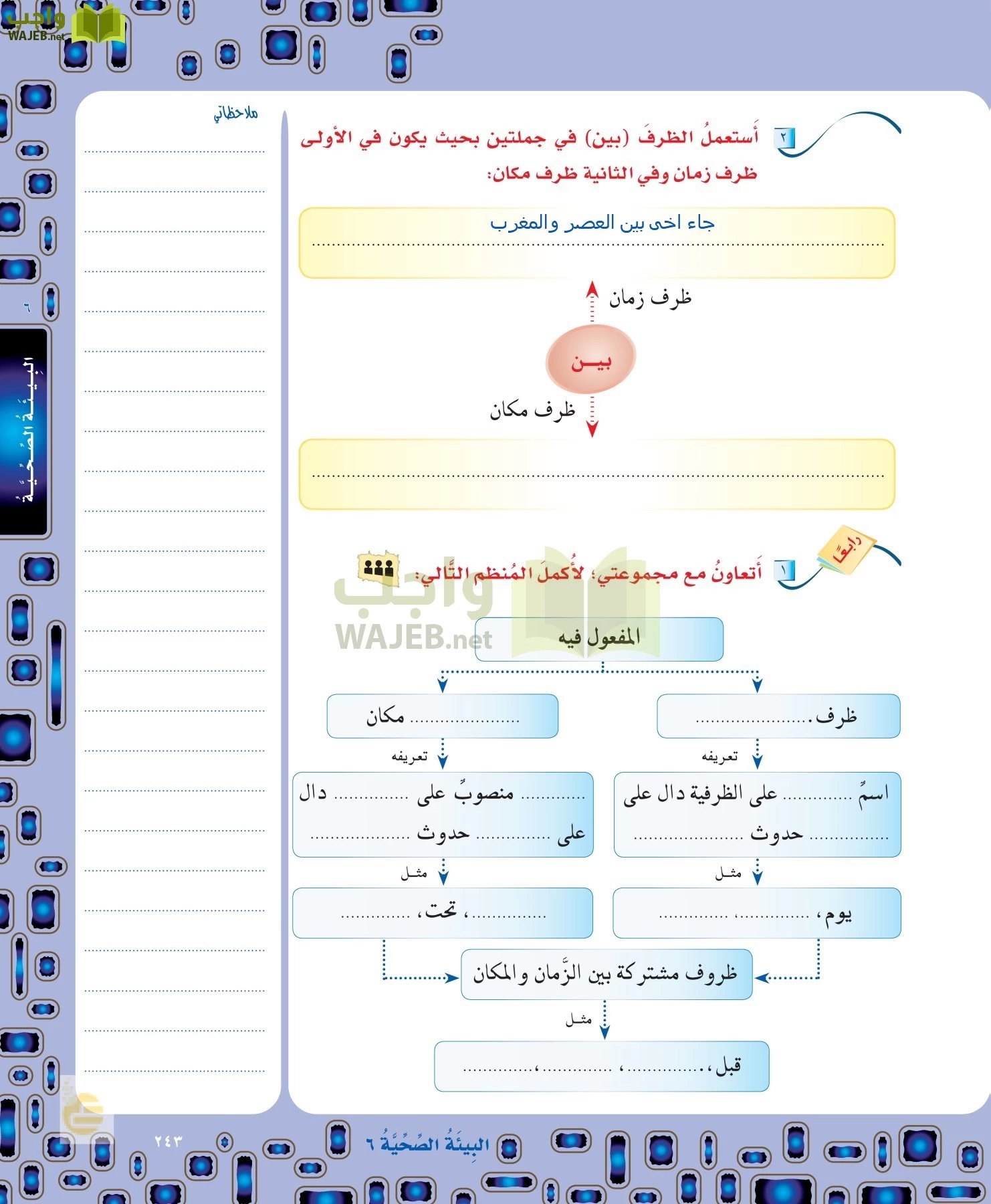 لغتي الخالدة page-243