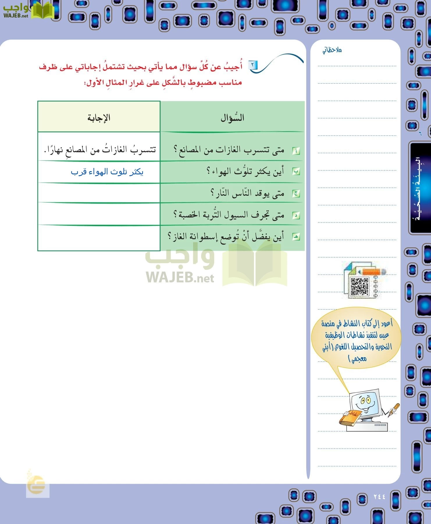 لغتي الخالدة page-244