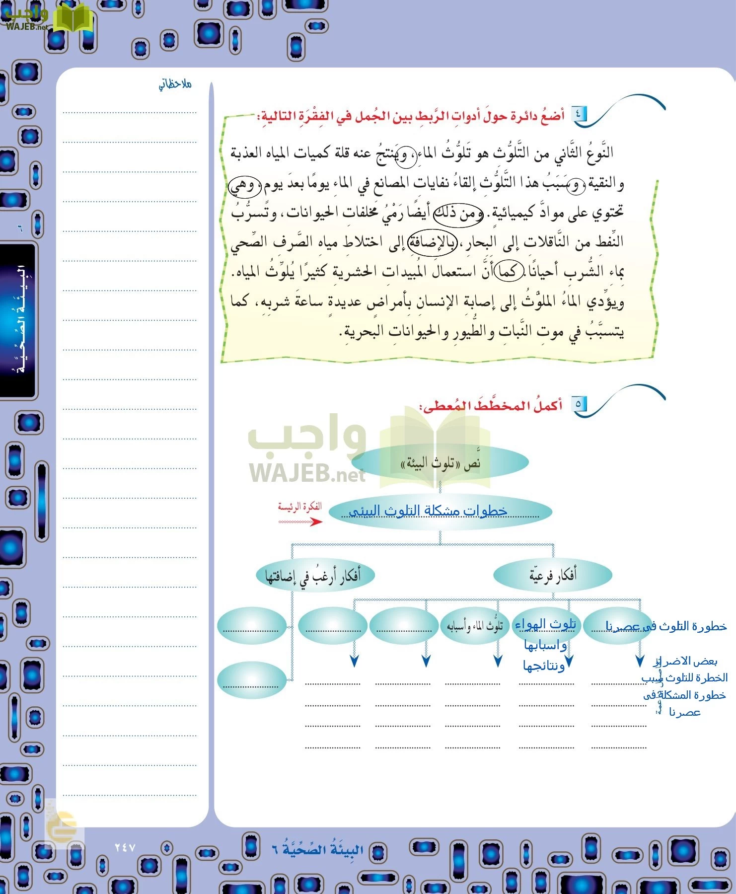 لغتي الخالدة page-247