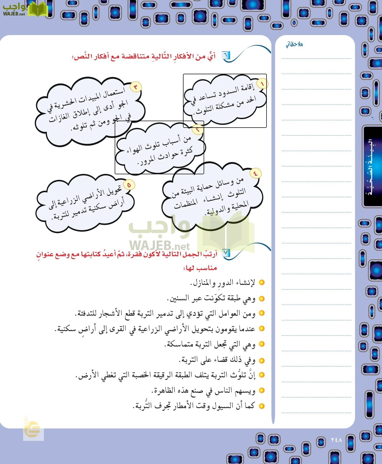 لغتي الخالدة page-248