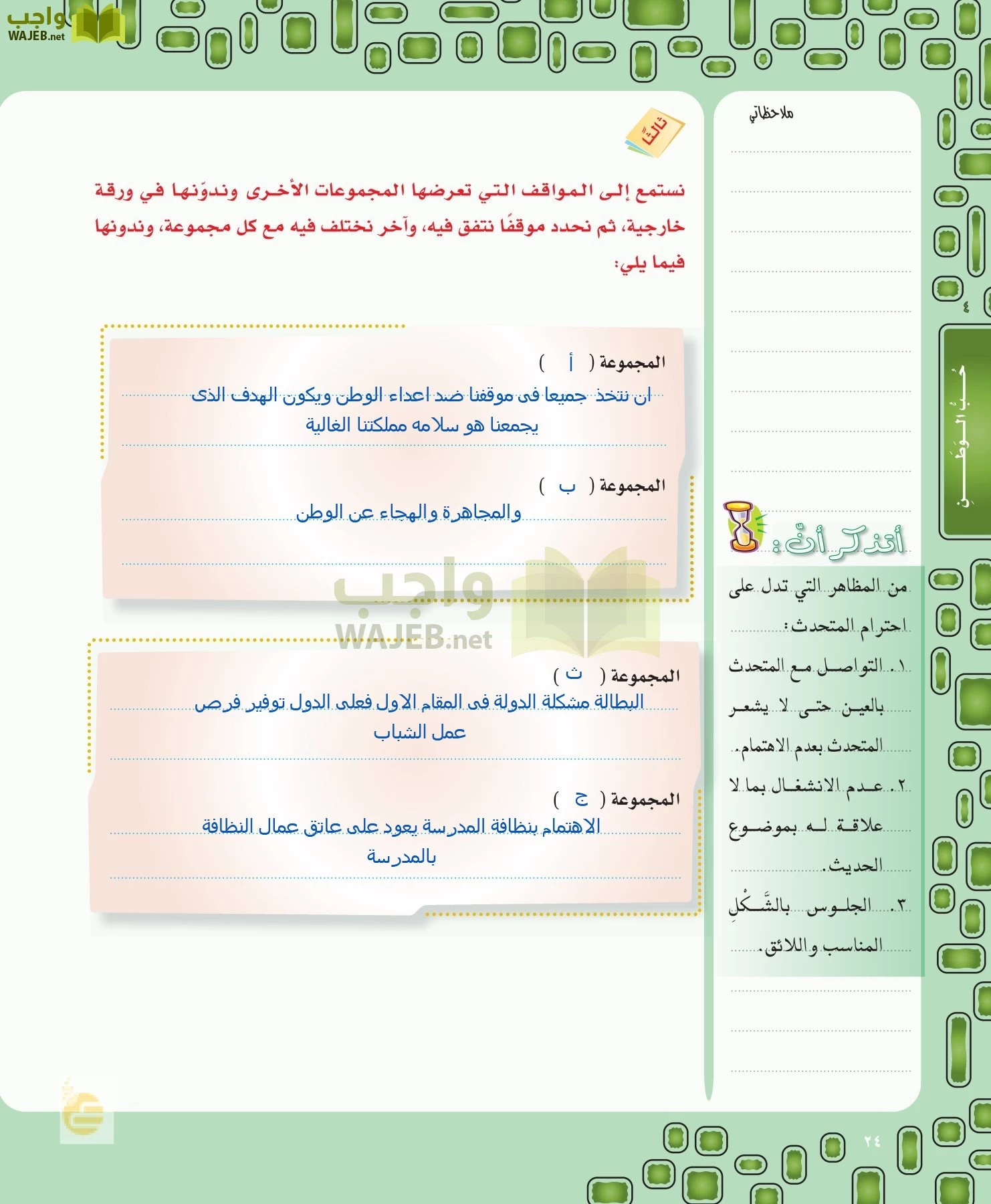 لغتي الخالدة page-24