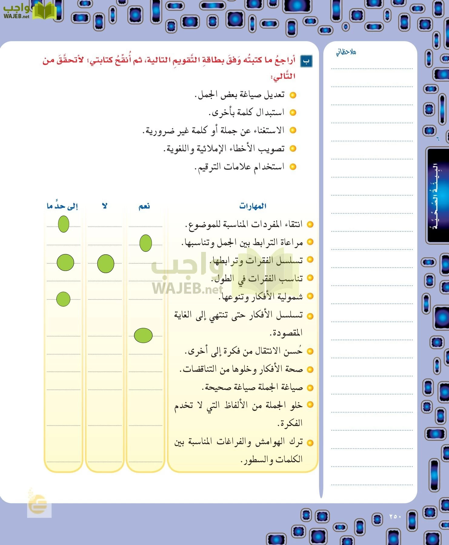 لغتي الخالدة page-250