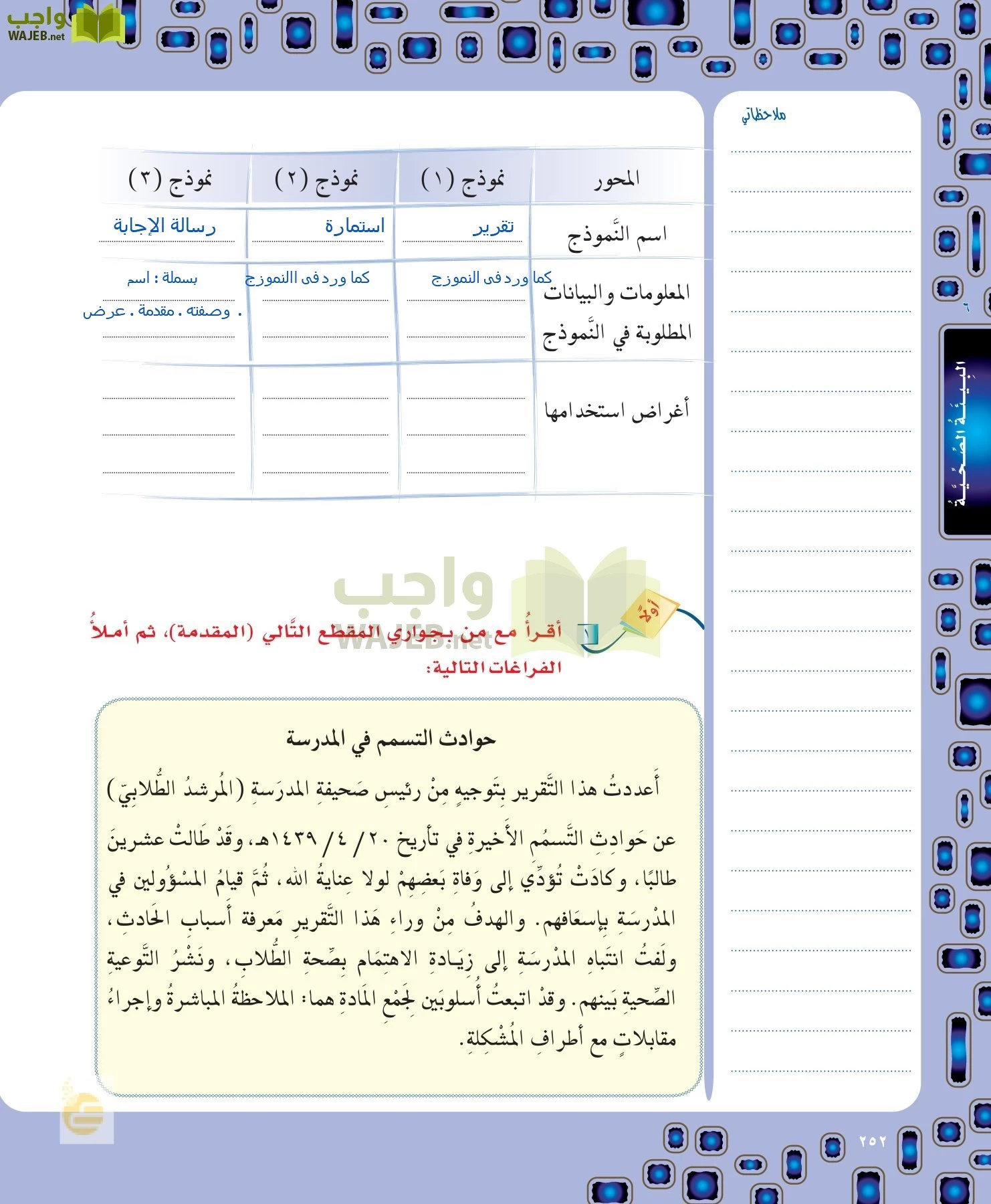 لغتي الخالدة page-252
