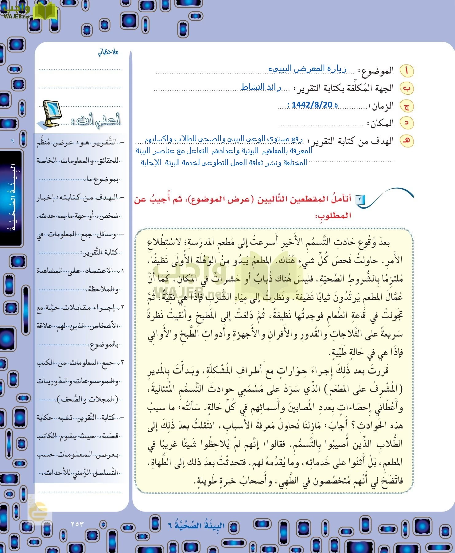 لغتي الخالدة page-253