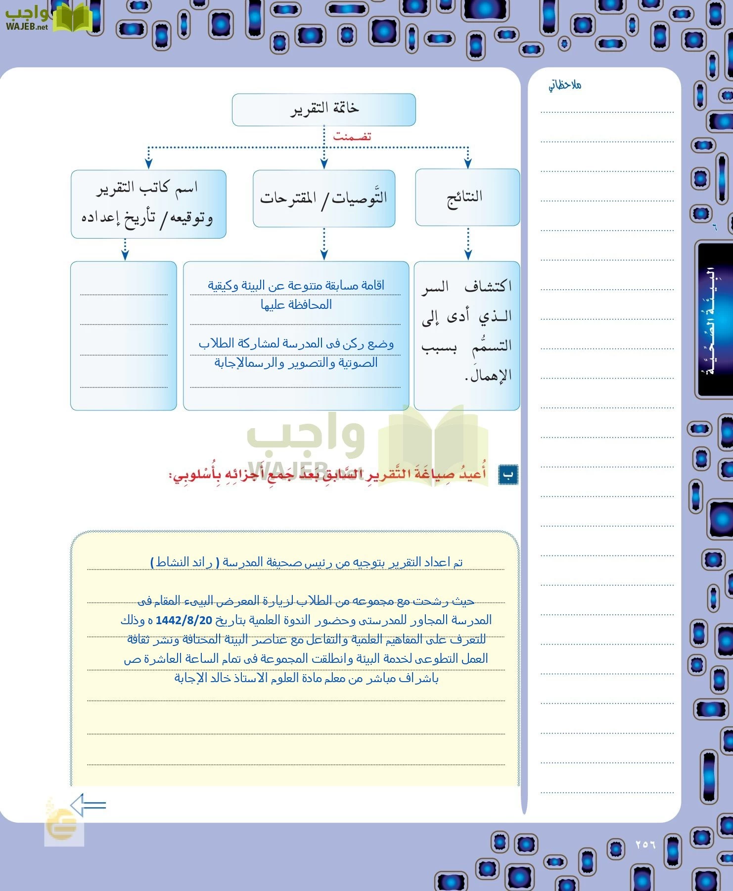 لغتي الخالدة page-256