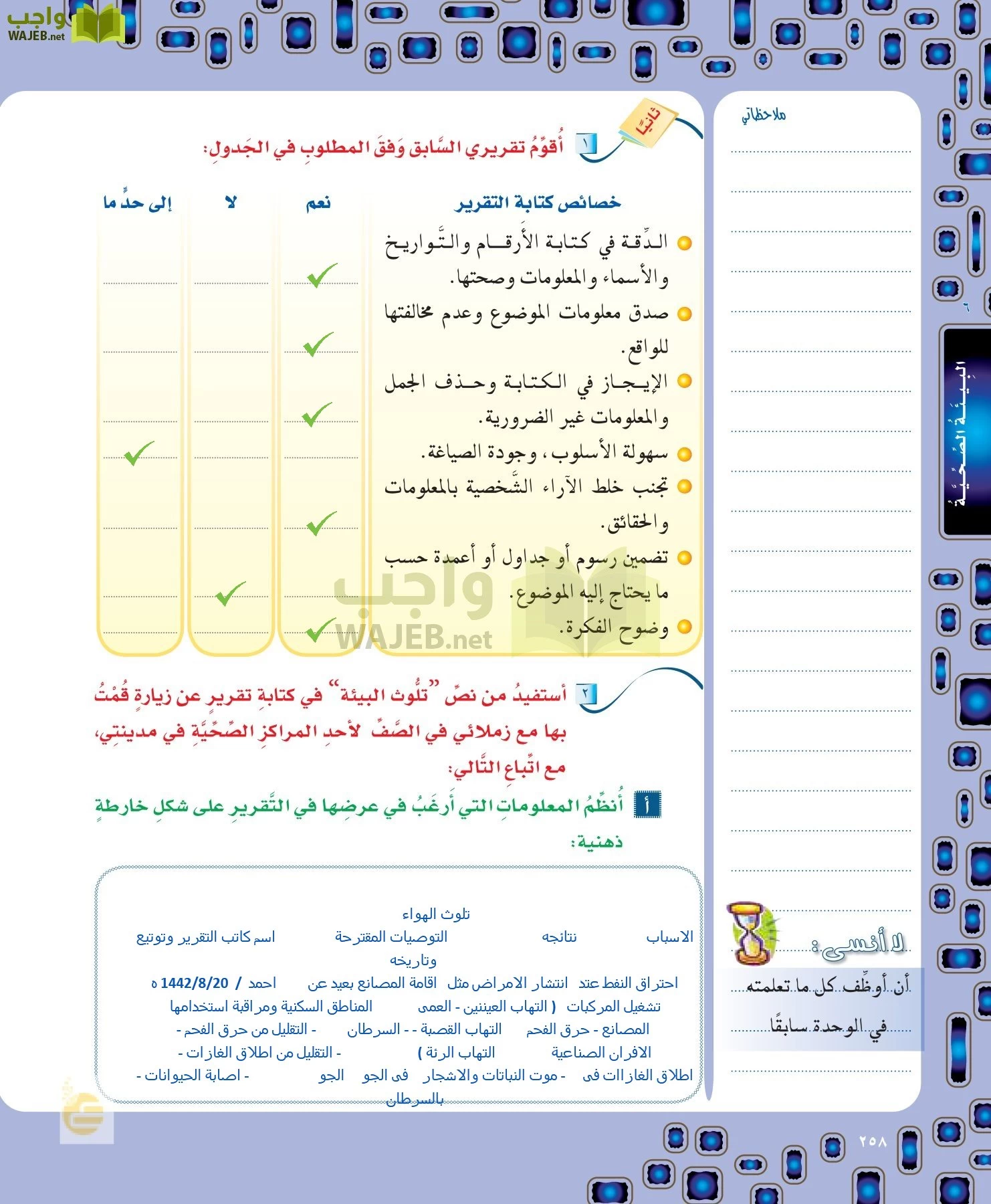 لغتي الخالدة page-258