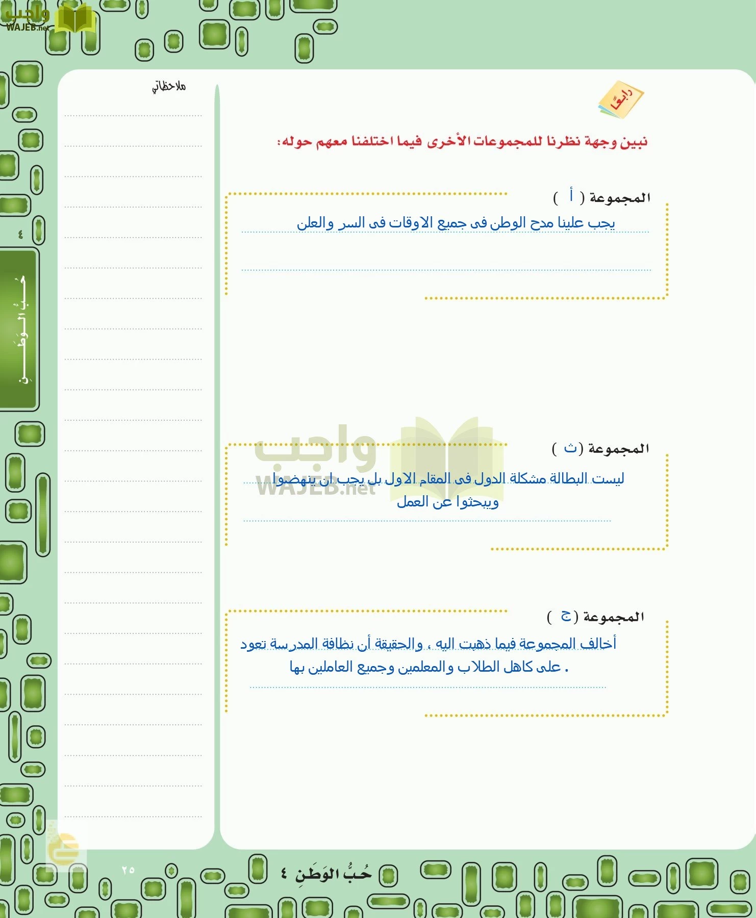 لغتي الخالدة page-25