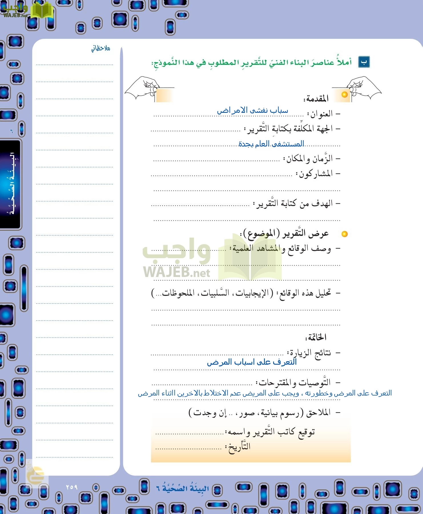 لغتي الخالدة page-259