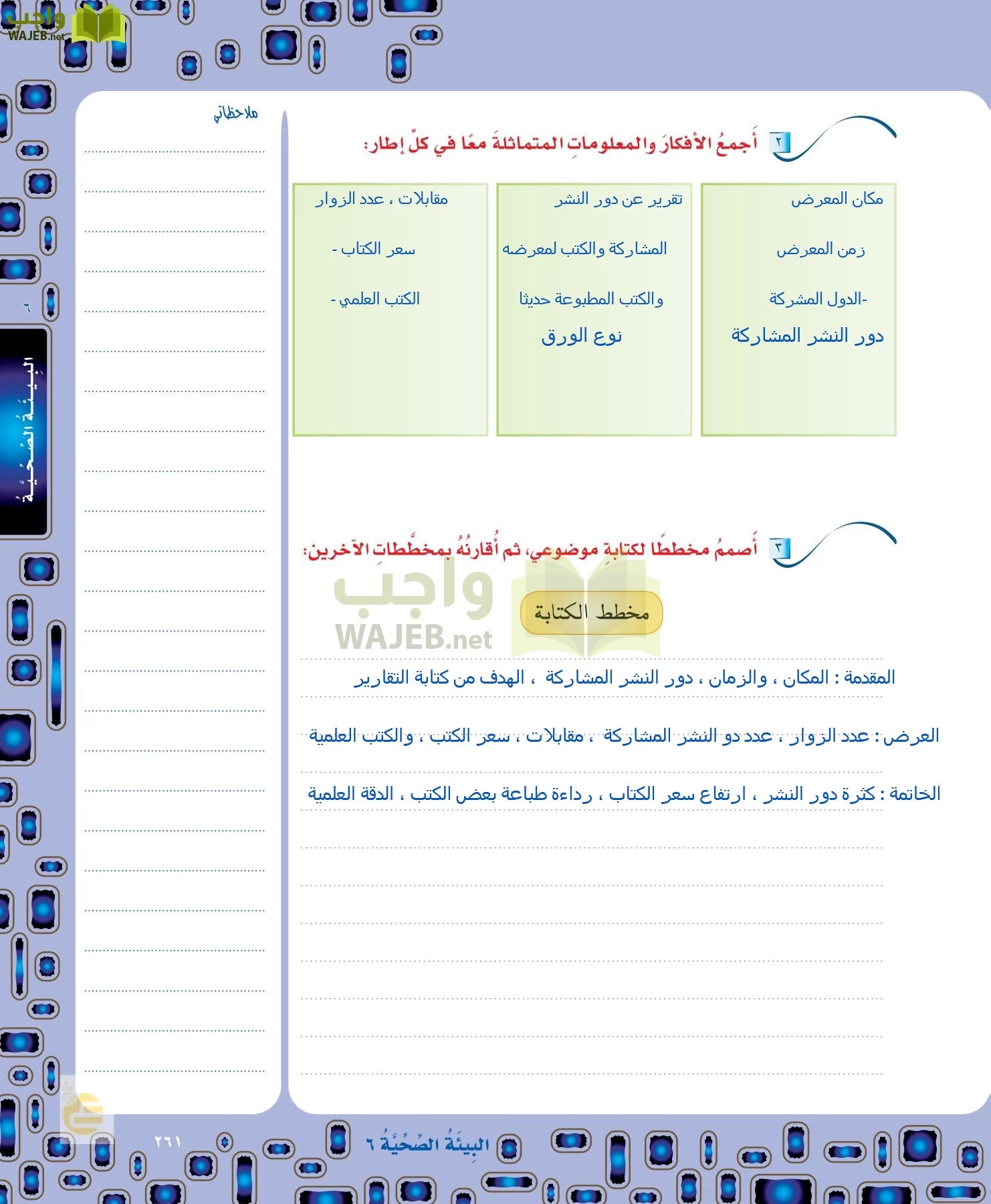 لغتي الخالدة page-261