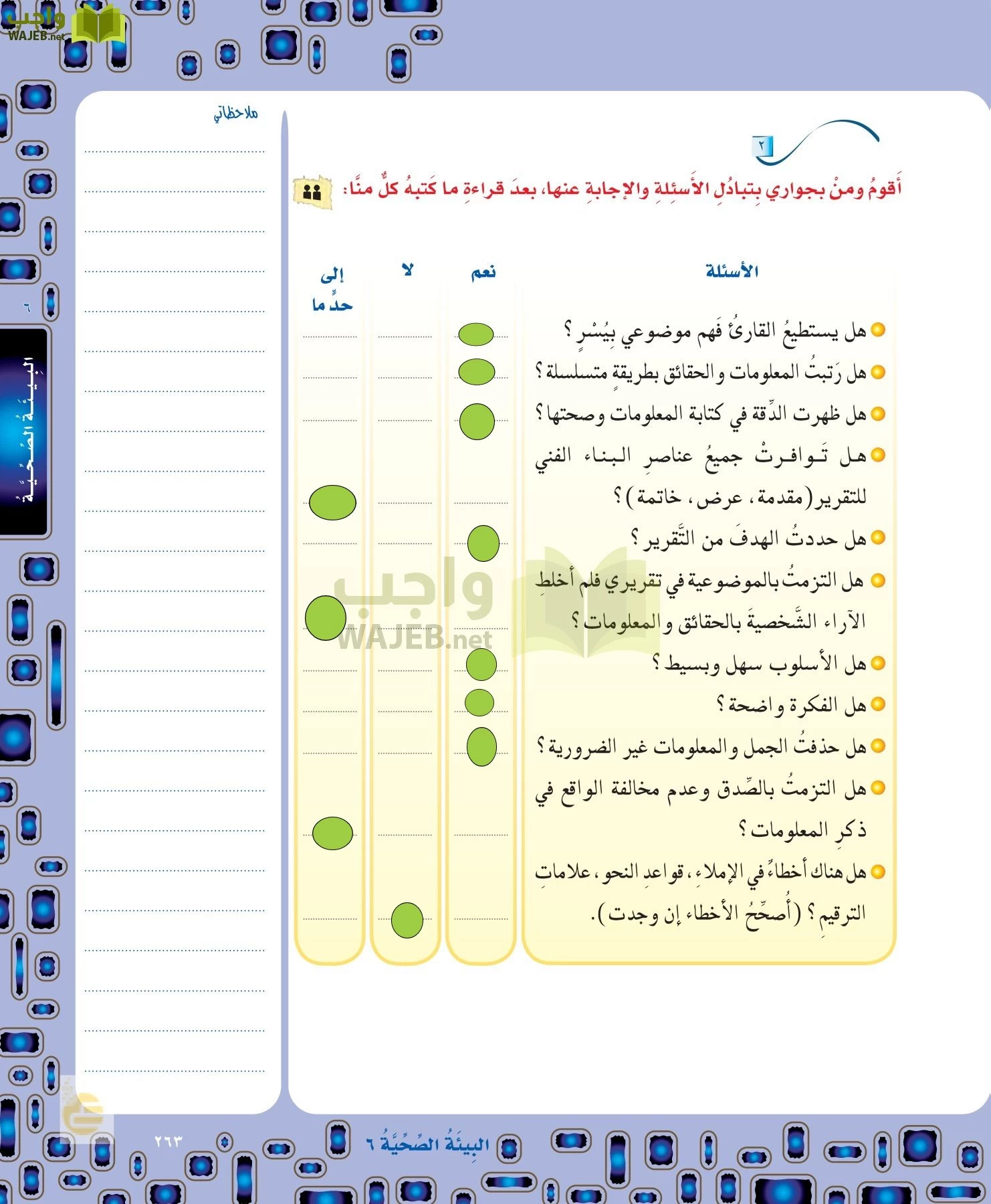 لغتي الخالدة page-263