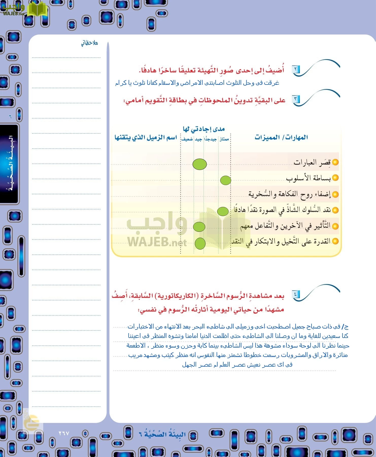 لغتي الخالدة page-267