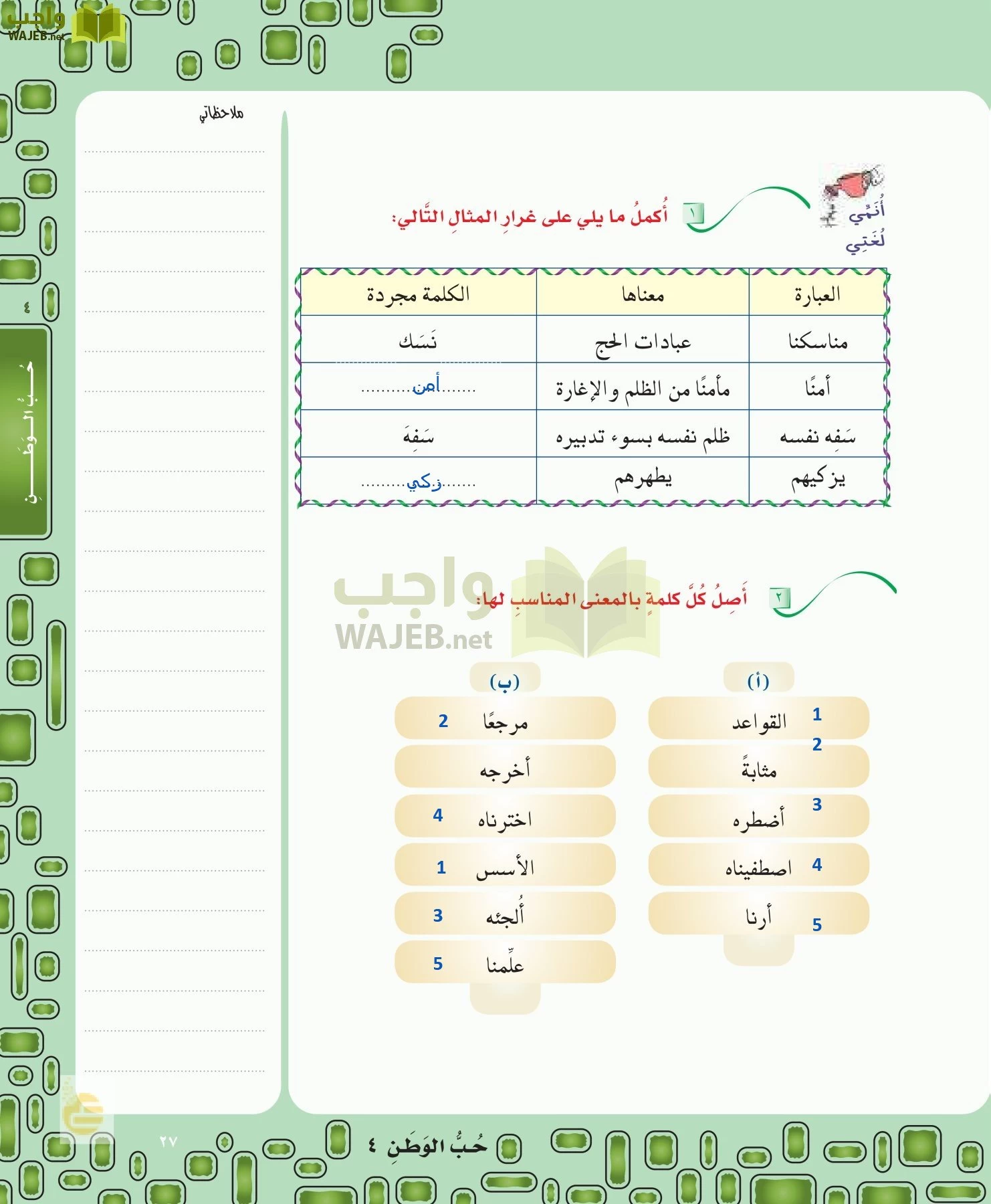 لغتي الخالدة page-27