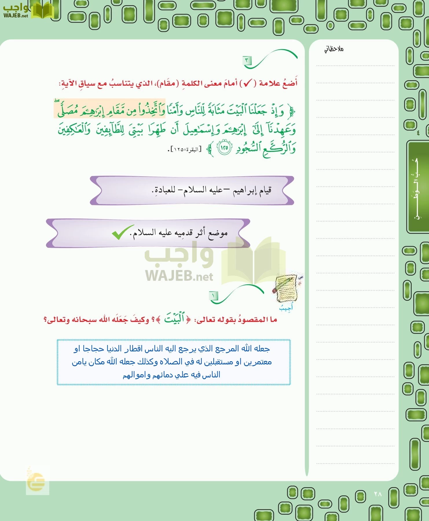 لغتي الخالدة page-28