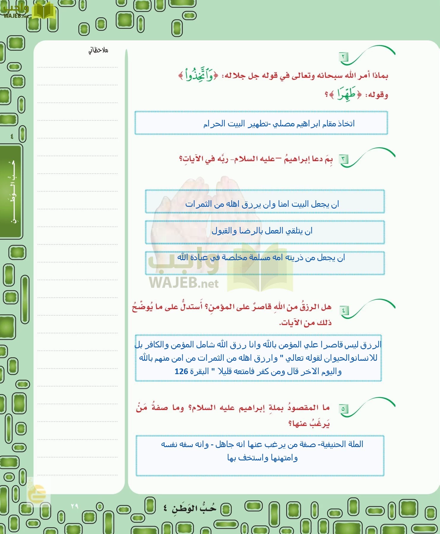 لغتي الخالدة page-29