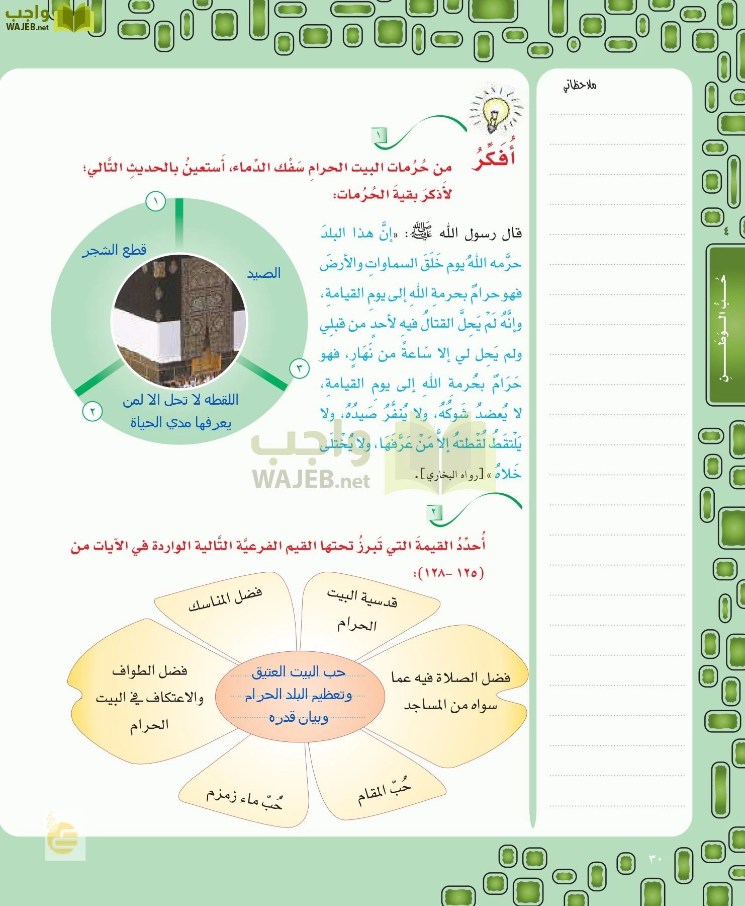 لغتي الخالدة page-30