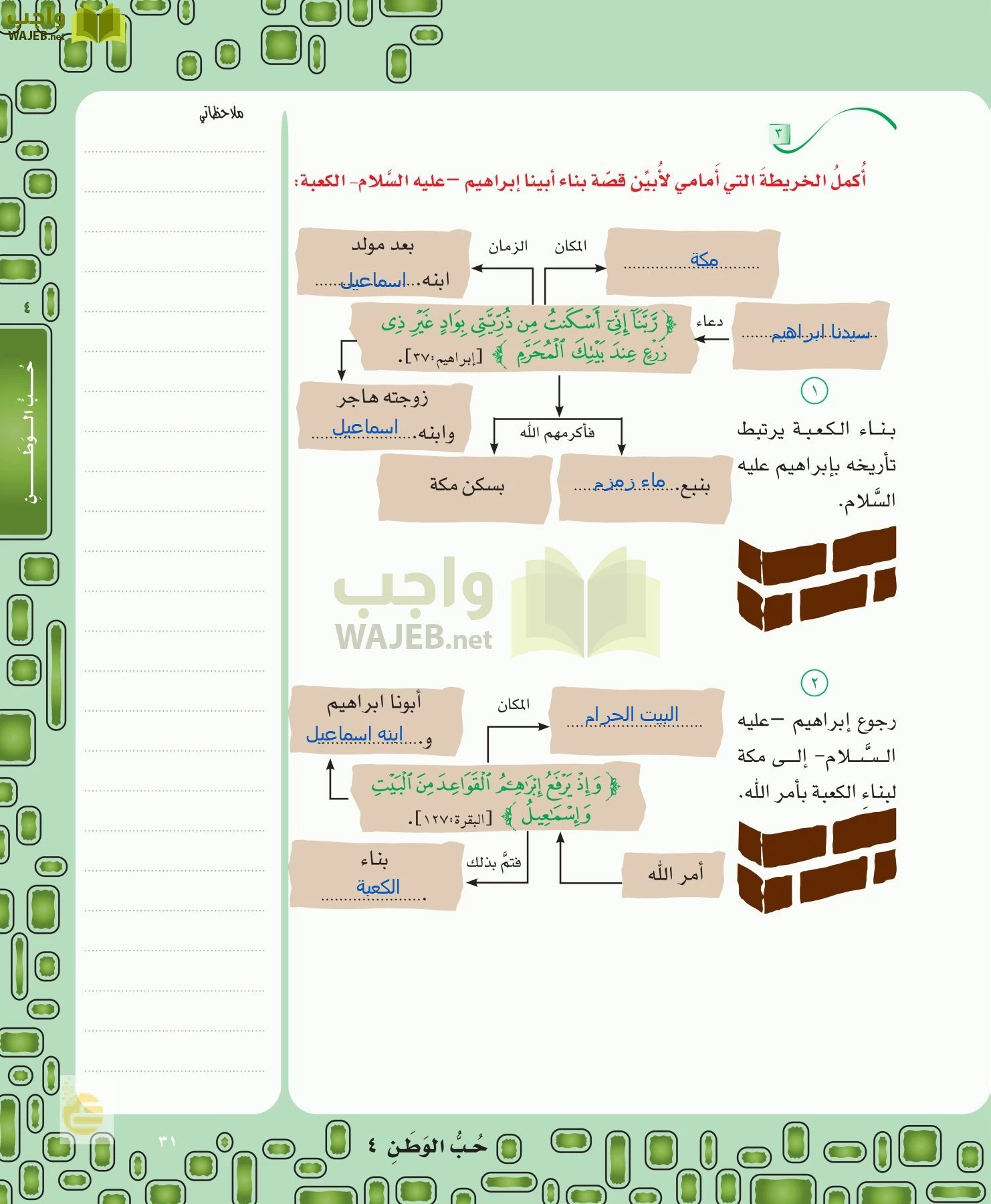 لغتي الخالدة page-31