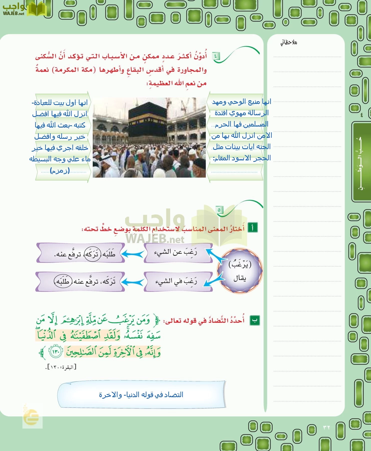 لغتي الخالدة page-32