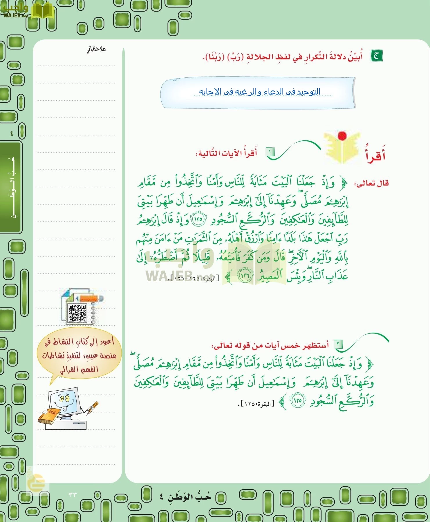 لغتي الخالدة page-33