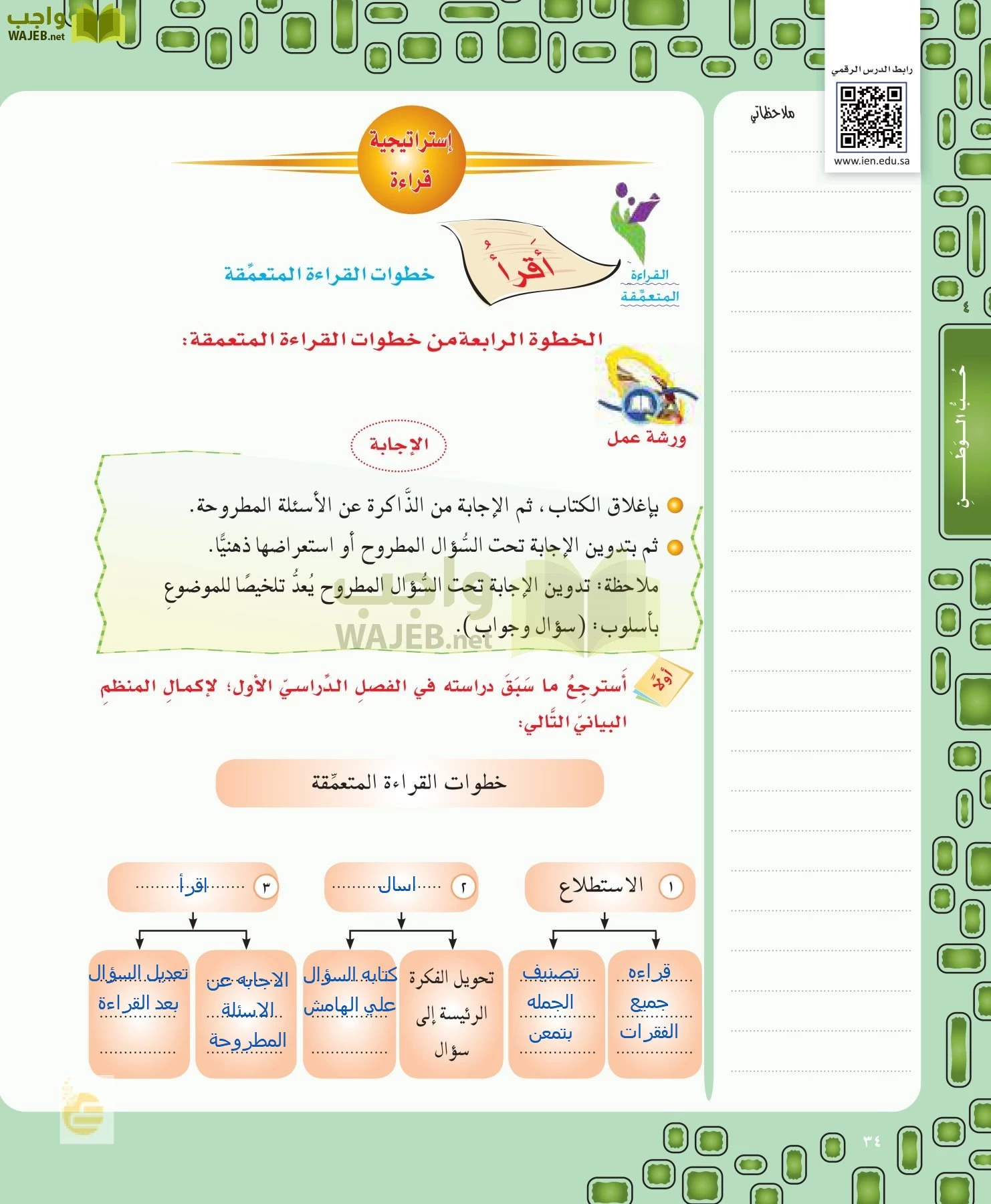 لغتي الخالدة page-34