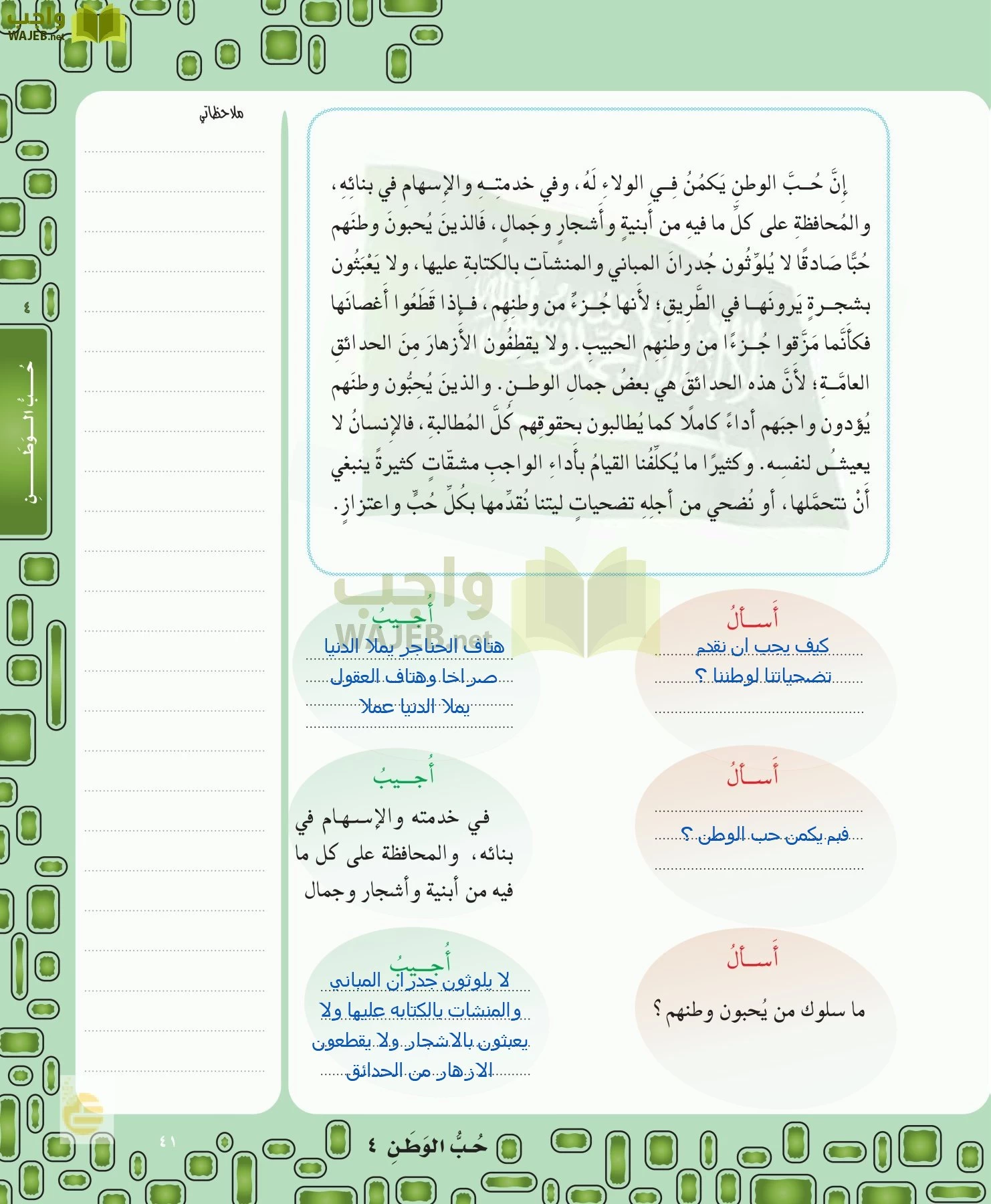 لغتي الخالدة page-41