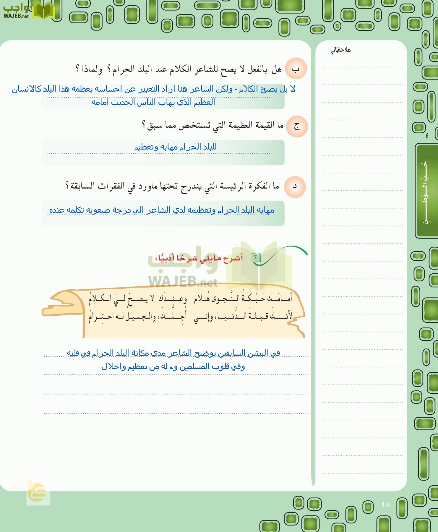 لغتي الخالدة page-48