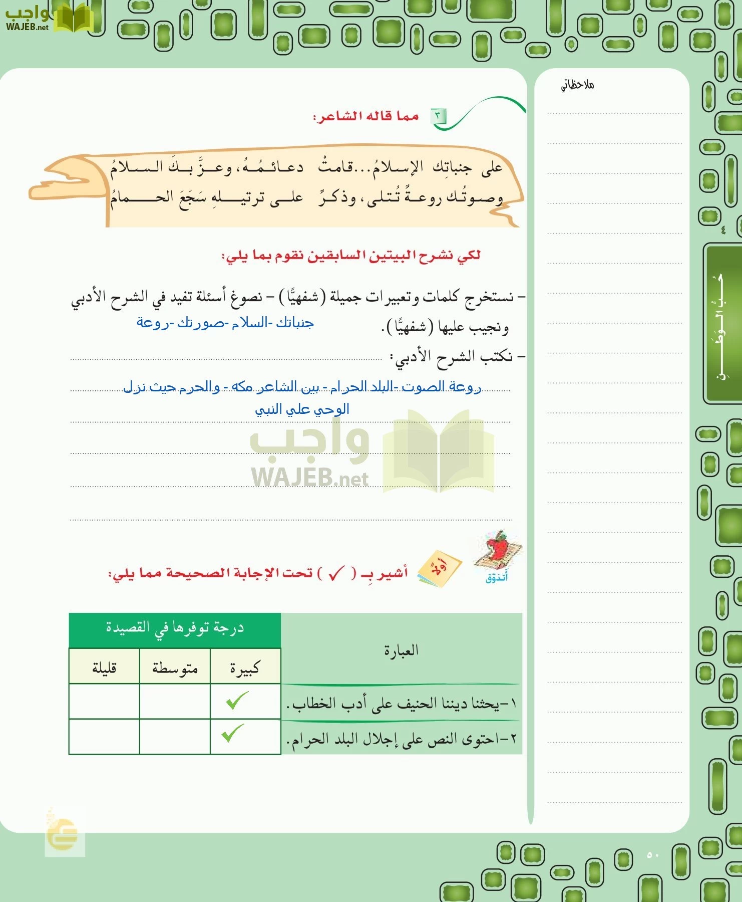 لغتي الخالدة page-50