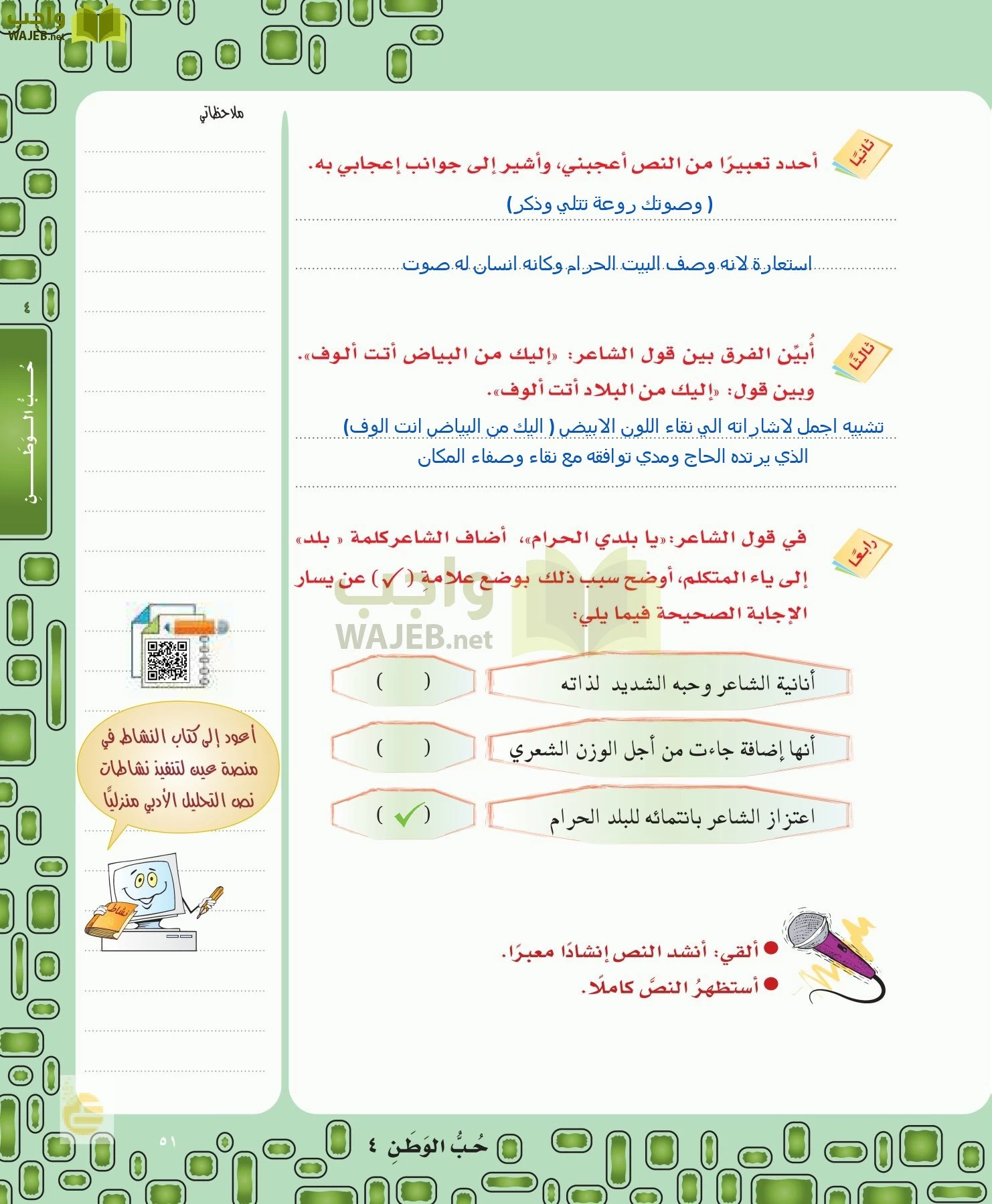 لغتي الخالدة page-51