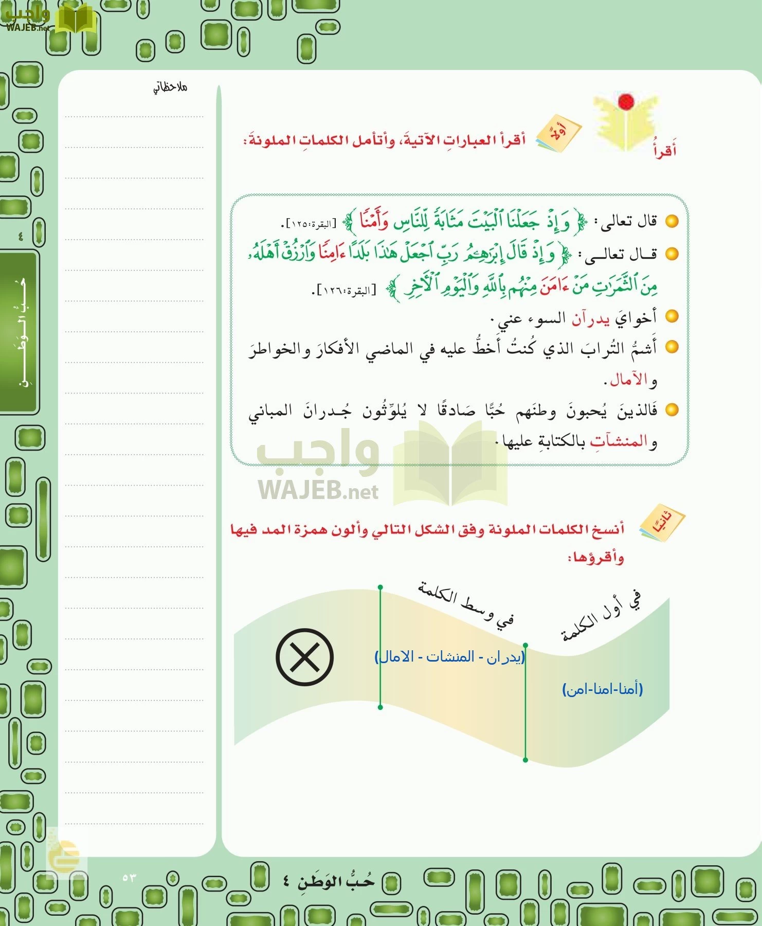 لغتي الخالدة page-53