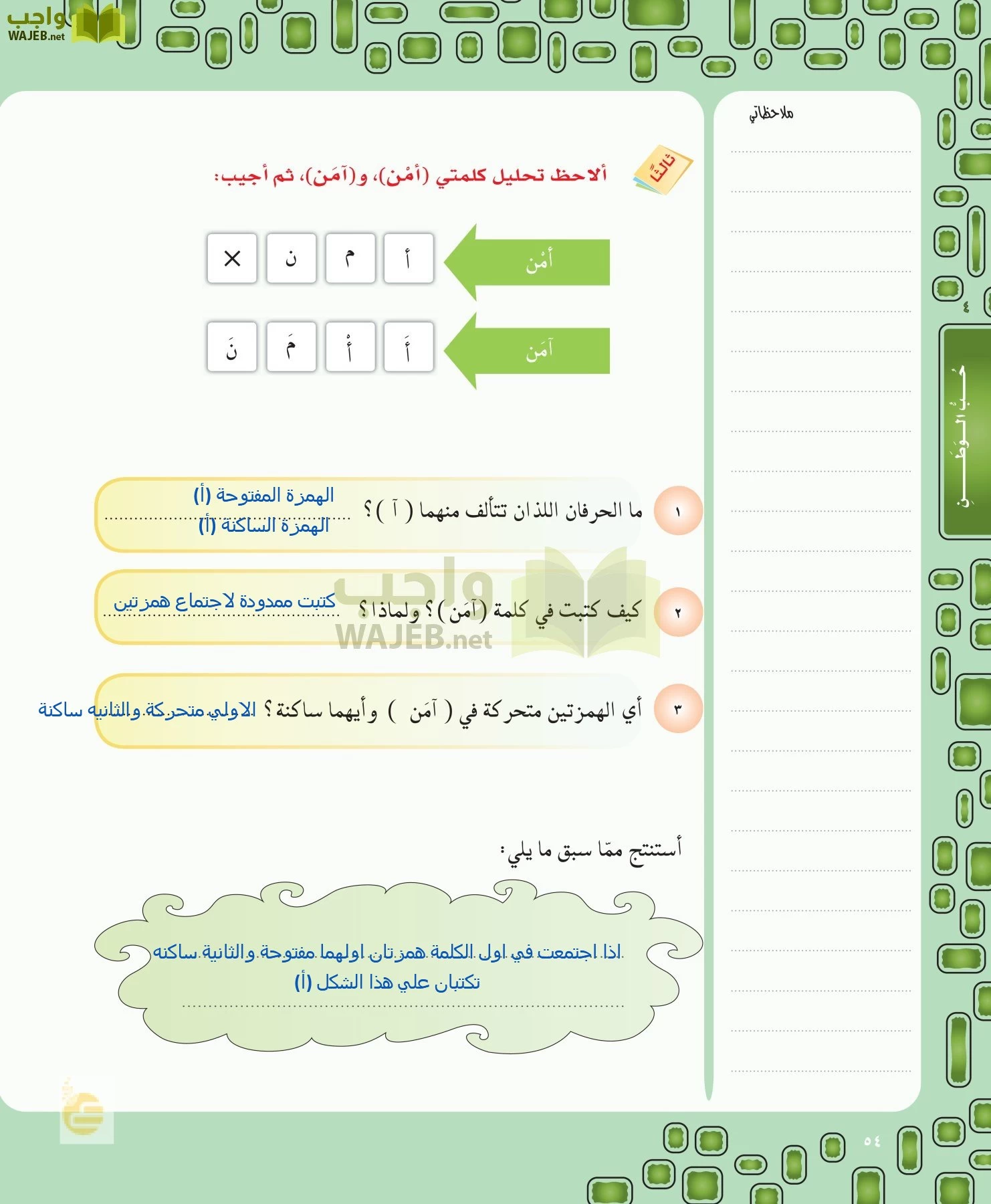 لغتي الخالدة page-54