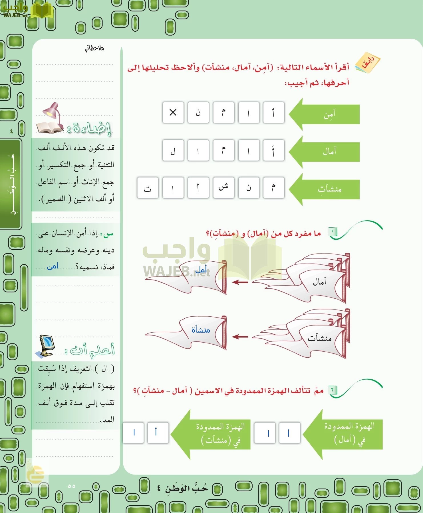 لغتي الخالدة page-55