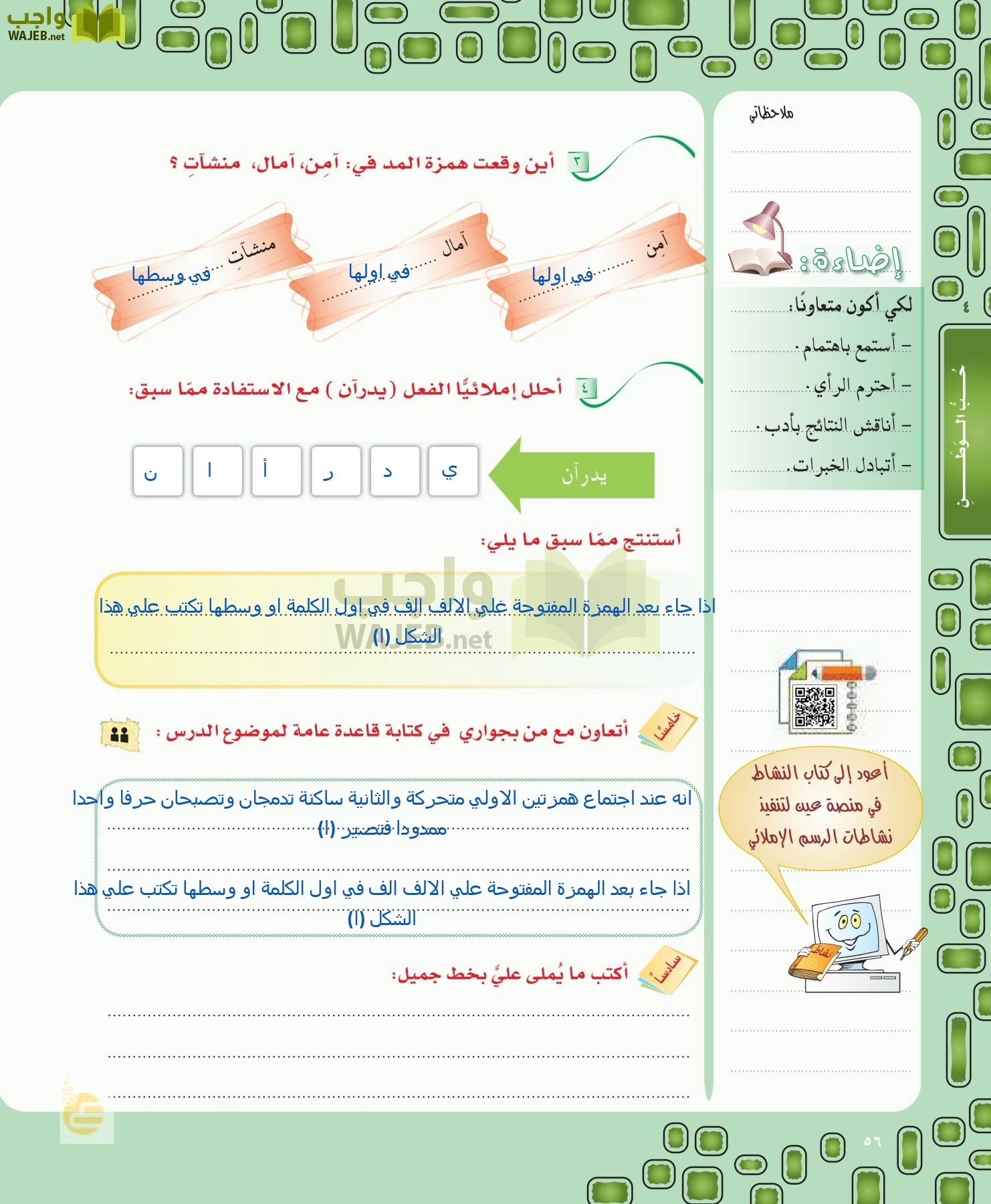 لغتي الخالدة page-56