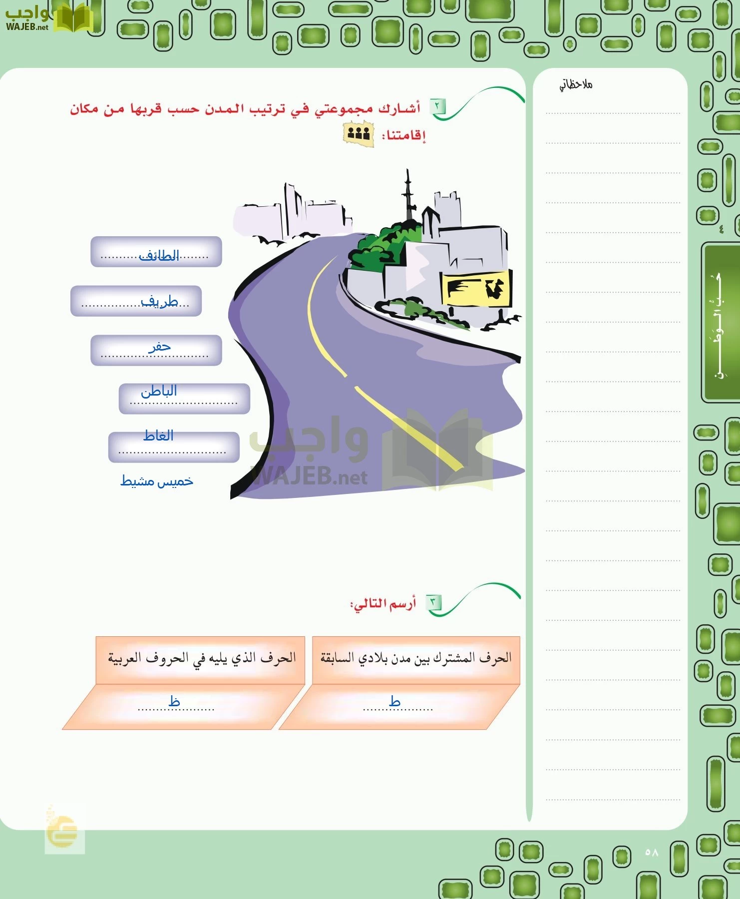 لغتي الخالدة page-58