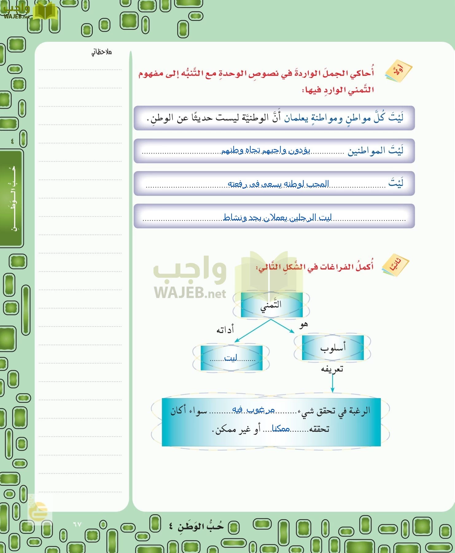 لغتي الخالدة page-67