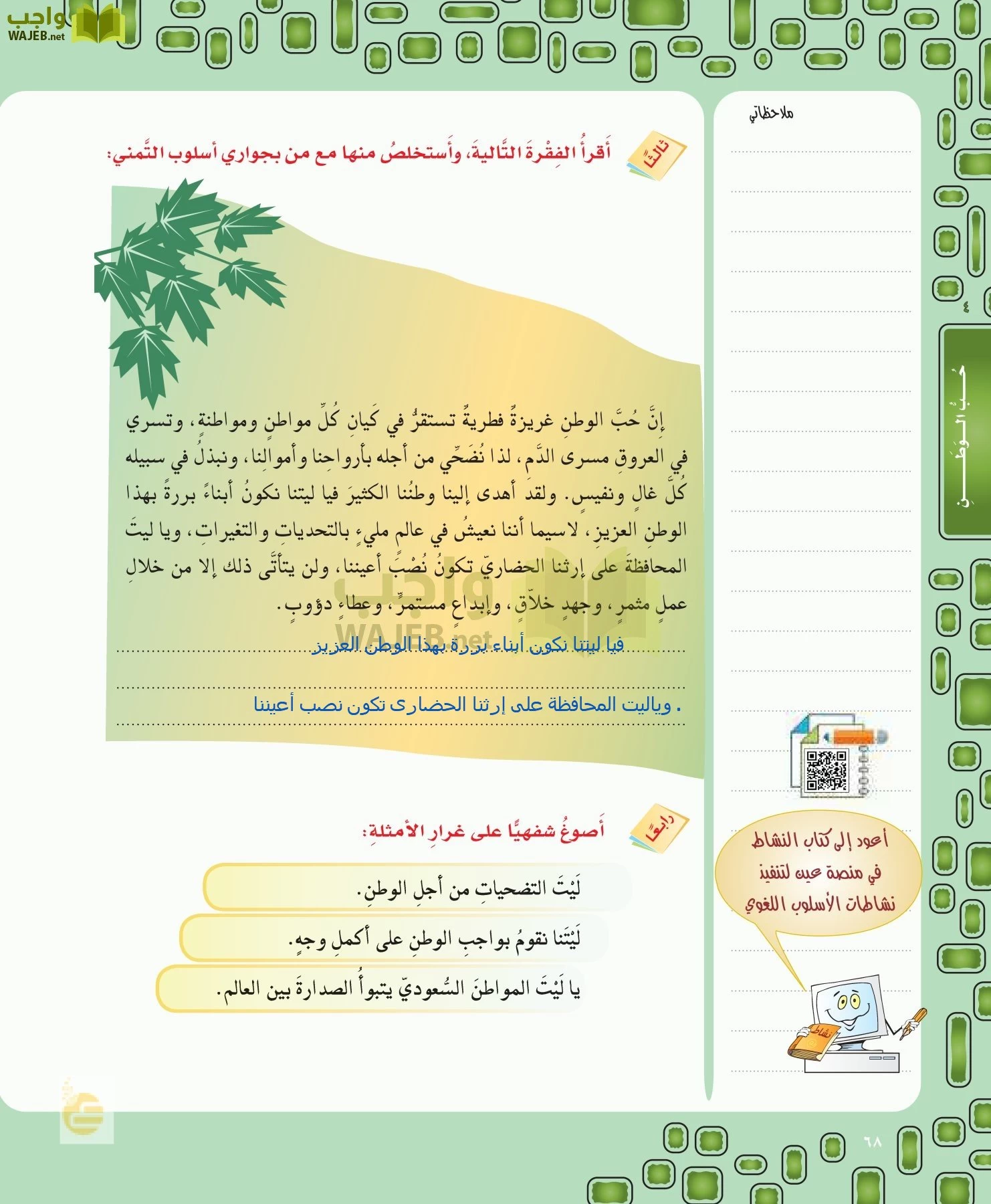 لغتي الخالدة page-68