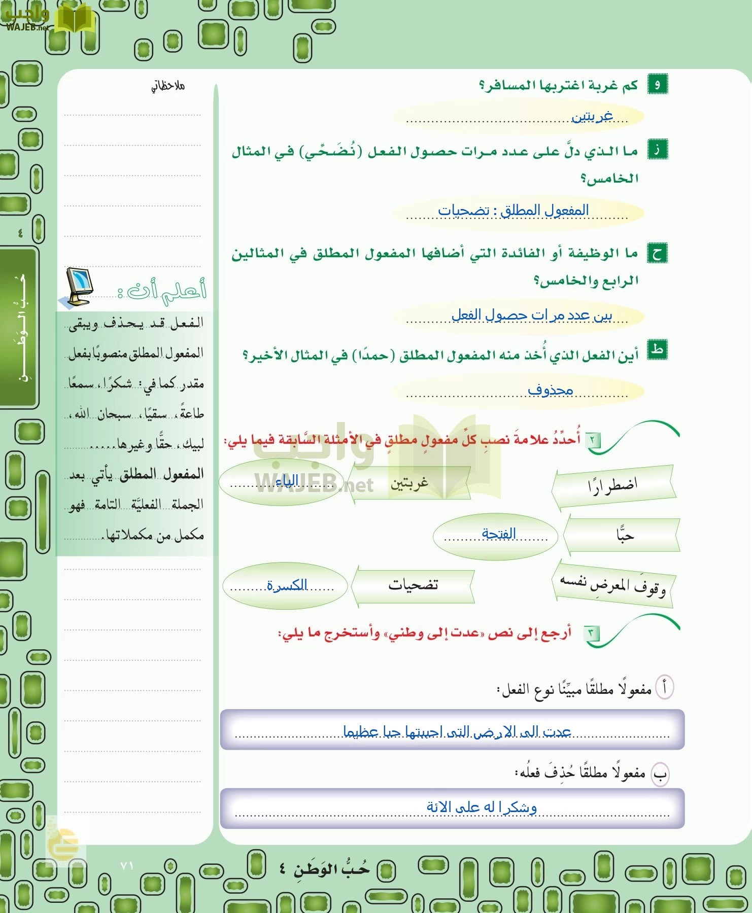 لغتي الخالدة page-71