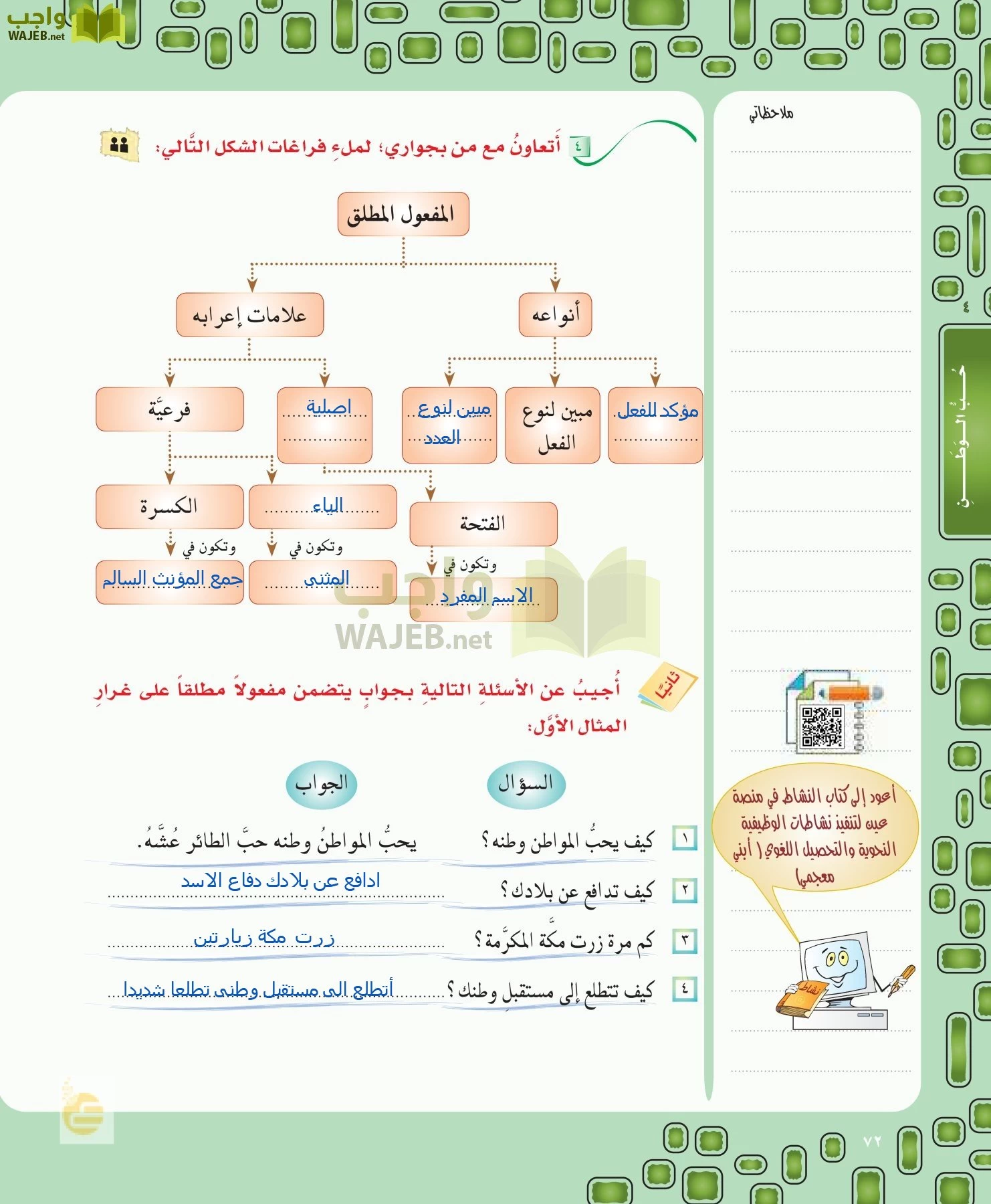 لغتي الخالدة page-72