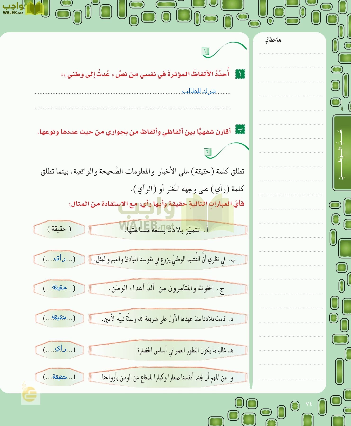لغتي الخالدة page-74