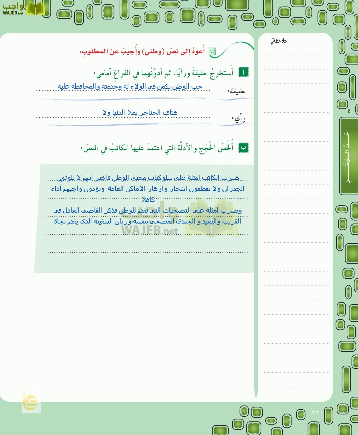 لغتي الخالدة page-76