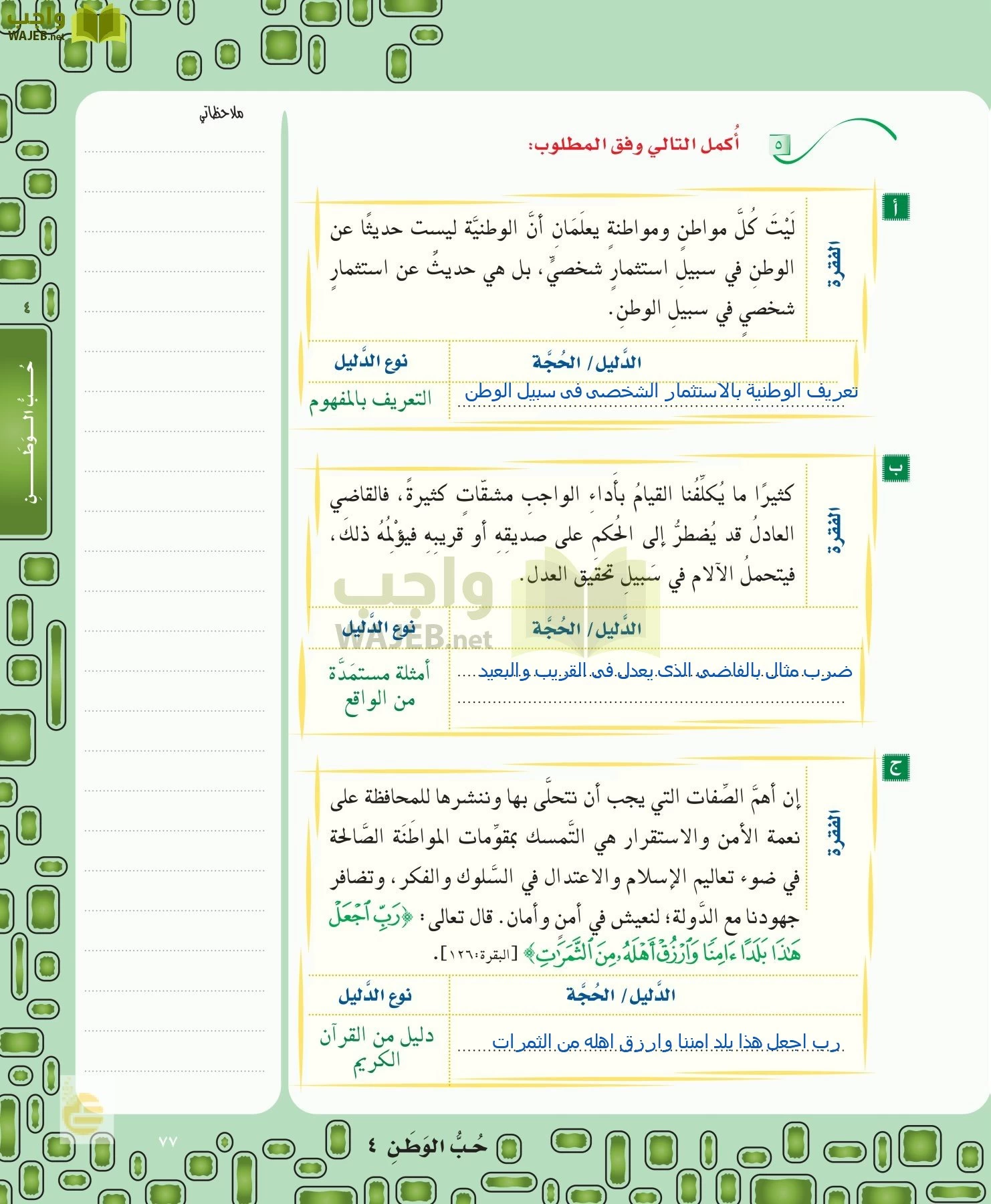 لغتي الخالدة page-77